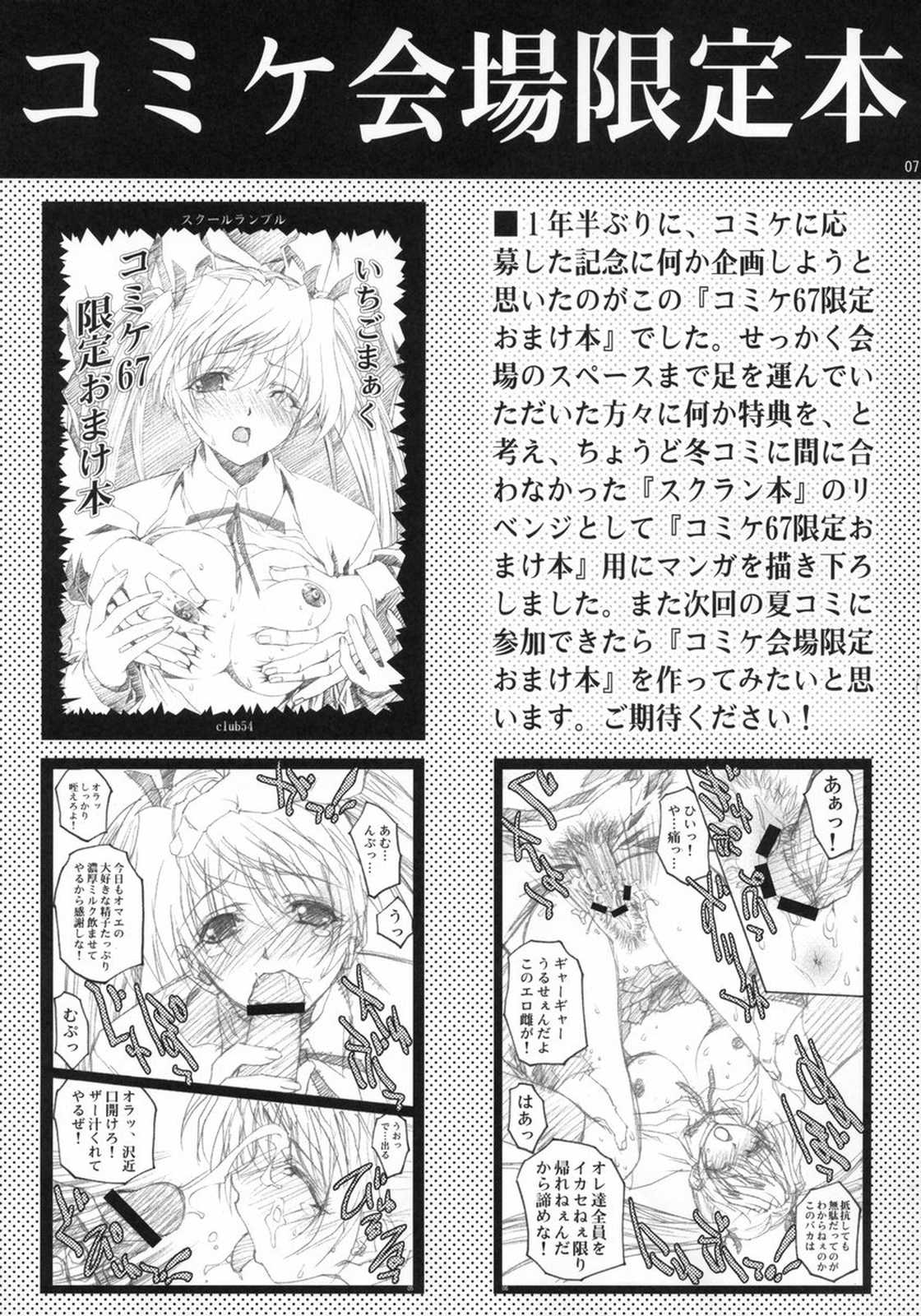 淫行学園 2 6ページ