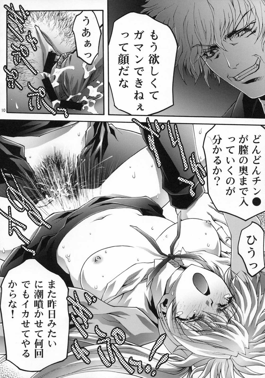 淫行学園 2 9ページ