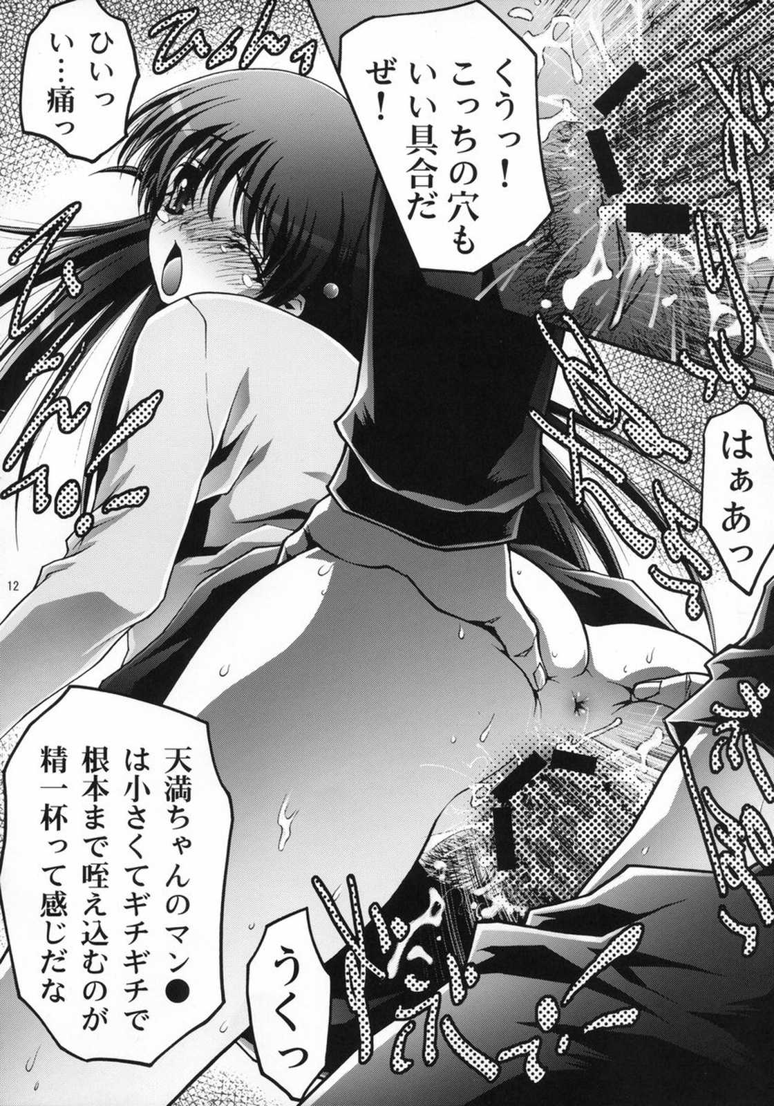淫行学園 2 11ページ