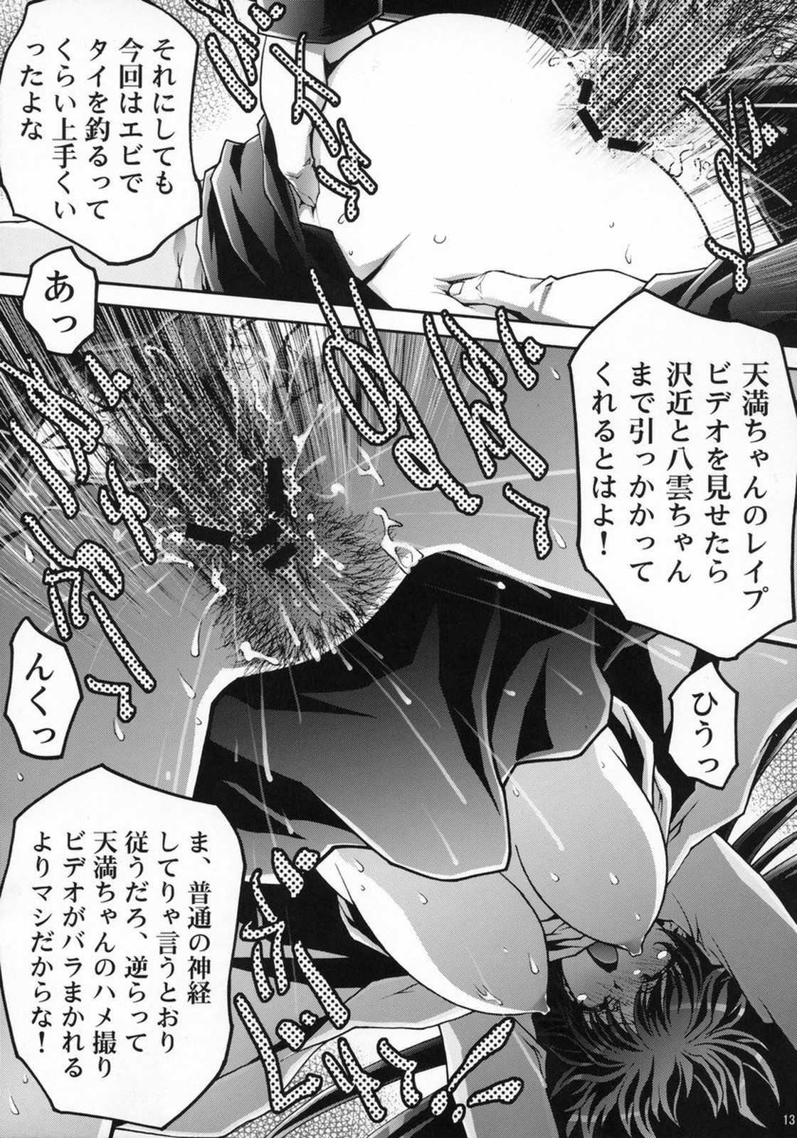 淫行学園 2 12ページ