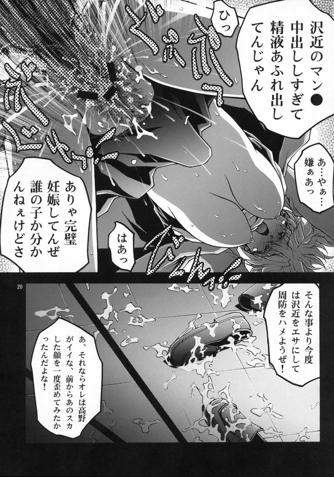 淫行学園 2 19ページ