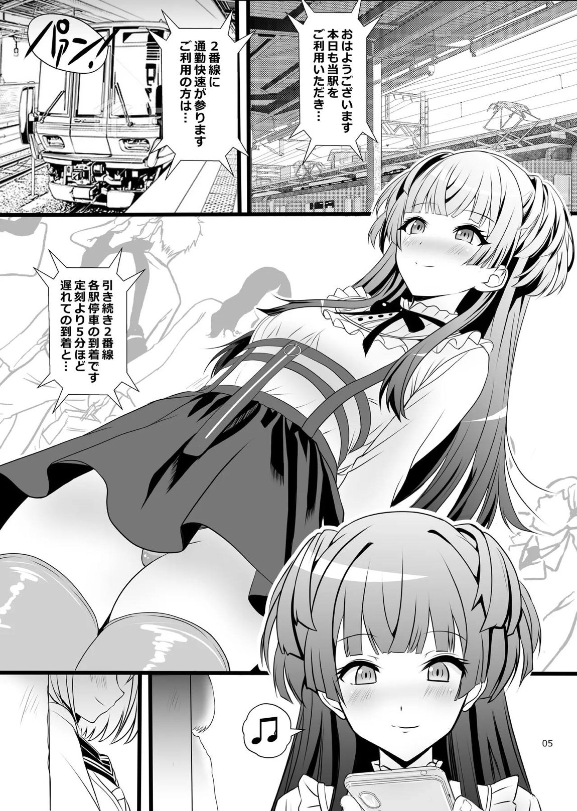 冬優子♂あさひ♂秘密の〇〇 5ページ