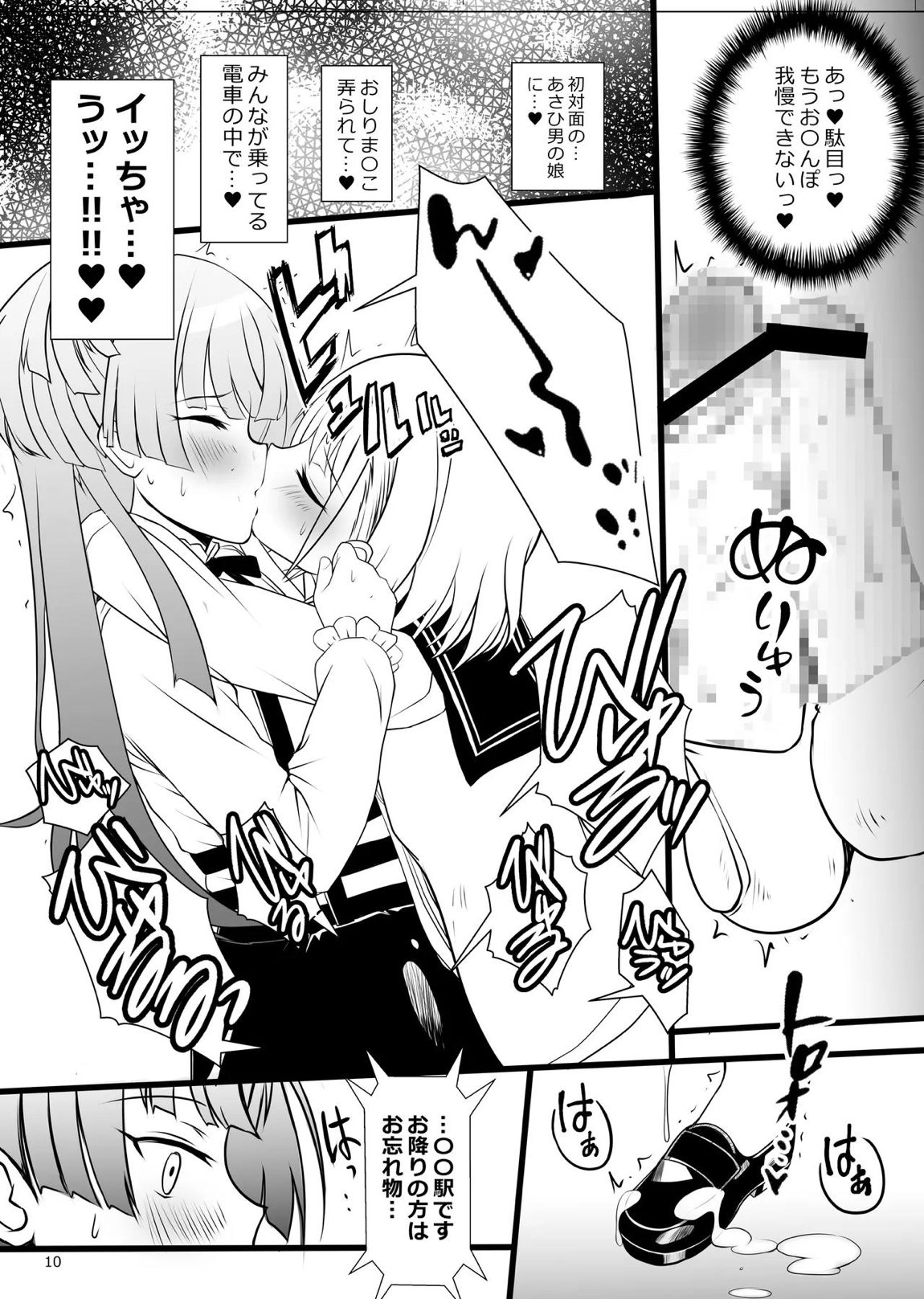 冬優子♂あさひ♂秘密の〇〇 10ページ