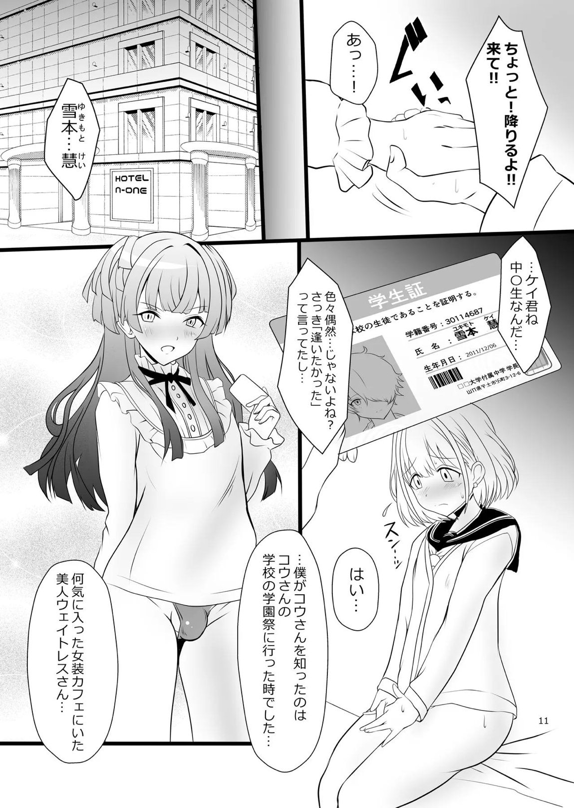 冬優子♂あさひ♂秘密の〇〇 11ページ