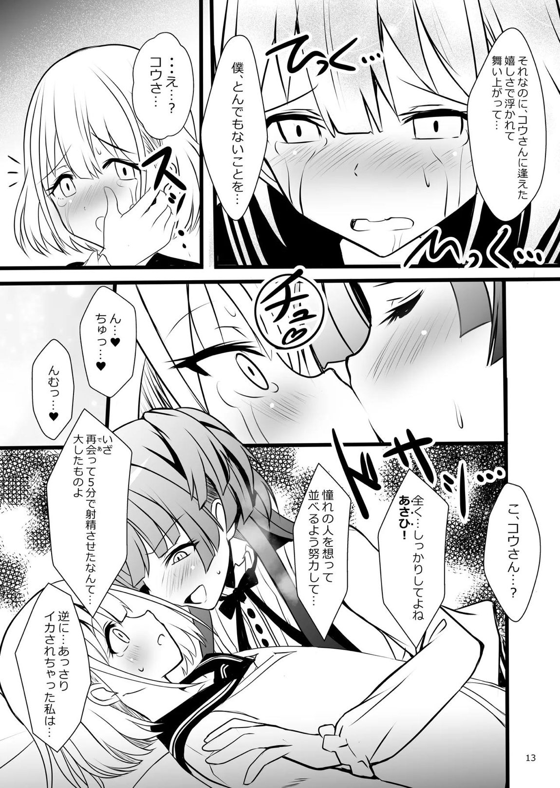 冬優子♂あさひ♂秘密の〇〇 13ページ