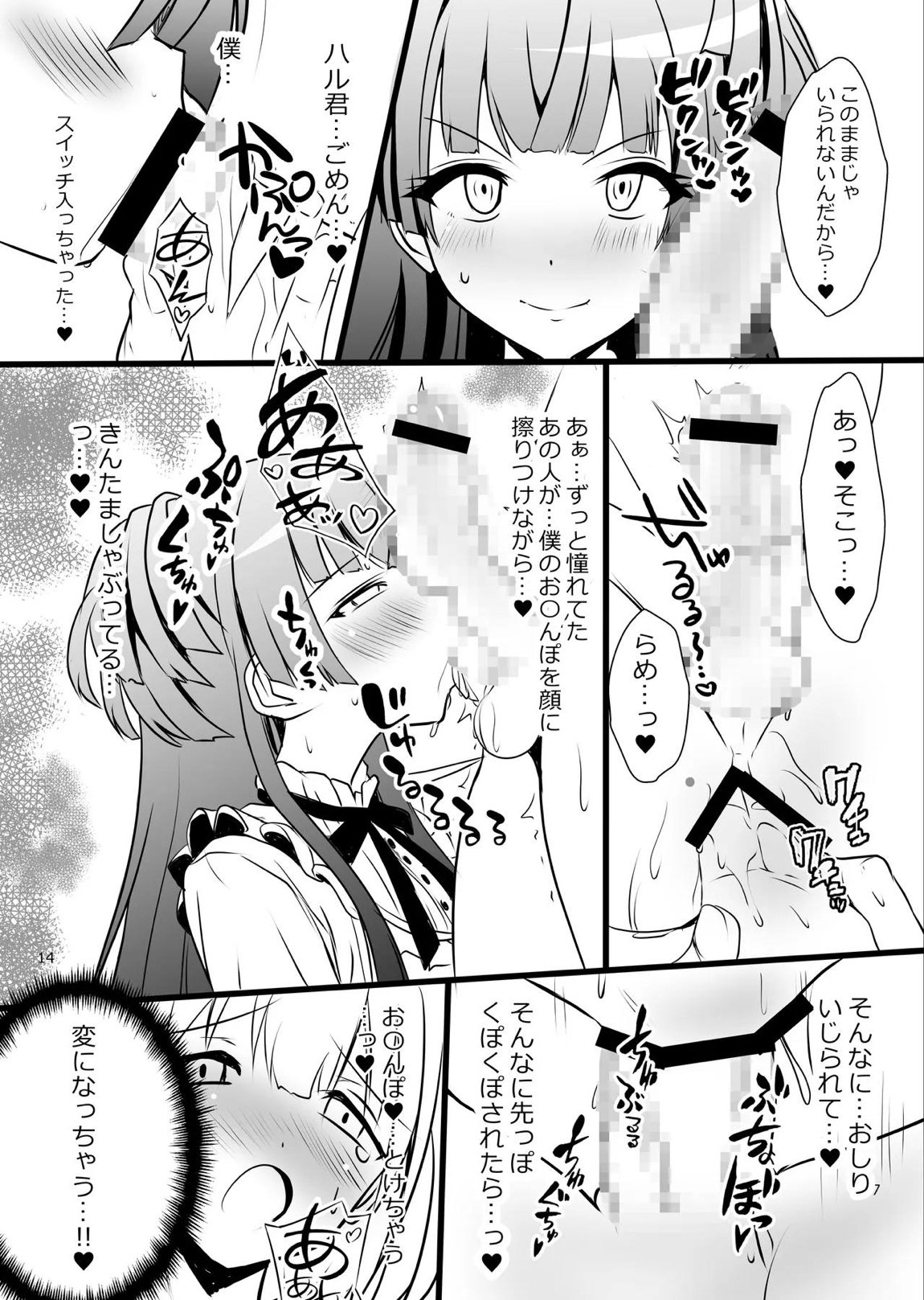 冬優子♂あさひ♂秘密の〇〇 14ページ