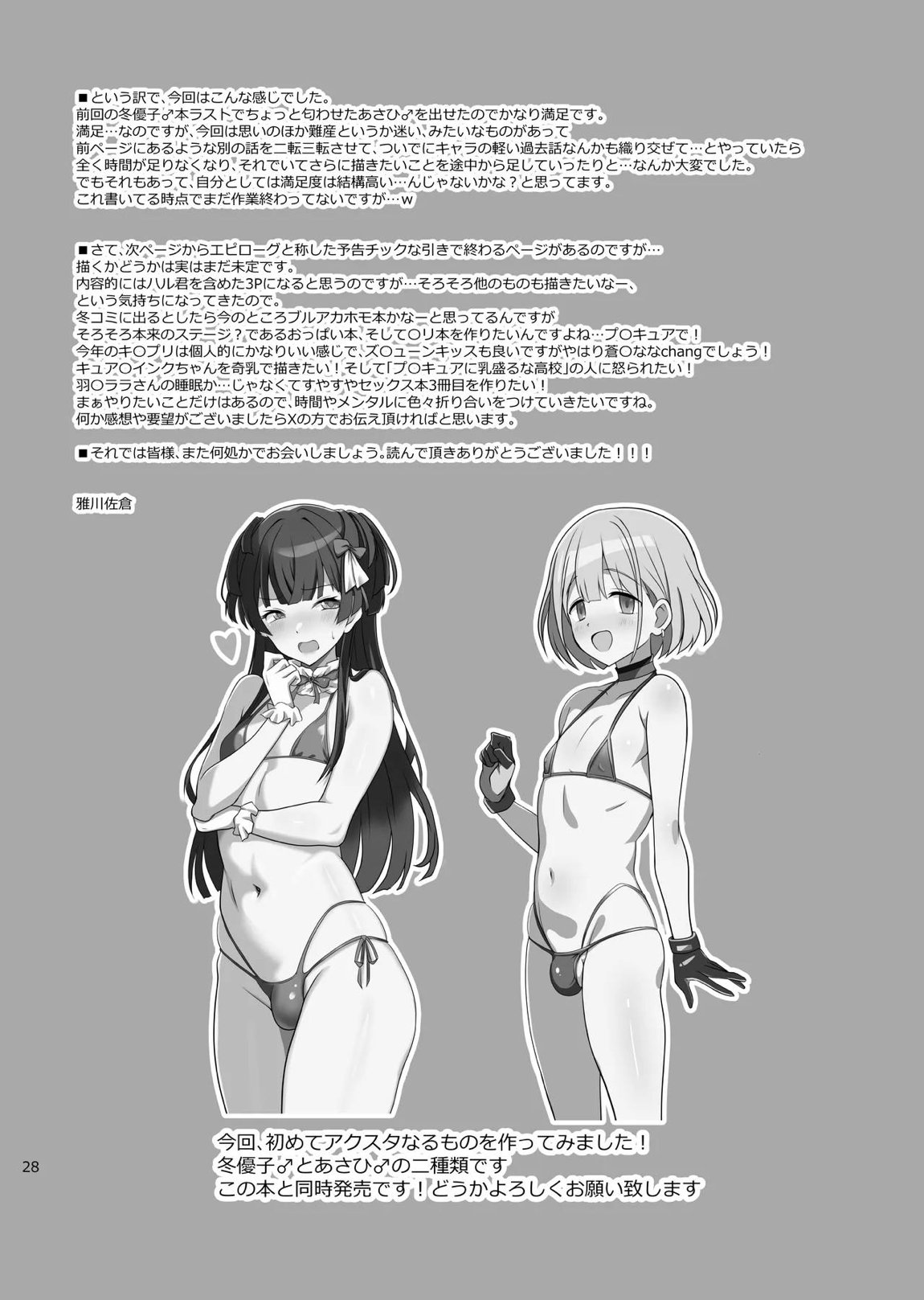 冬優子♂あさひ♂秘密の〇〇 28ページ