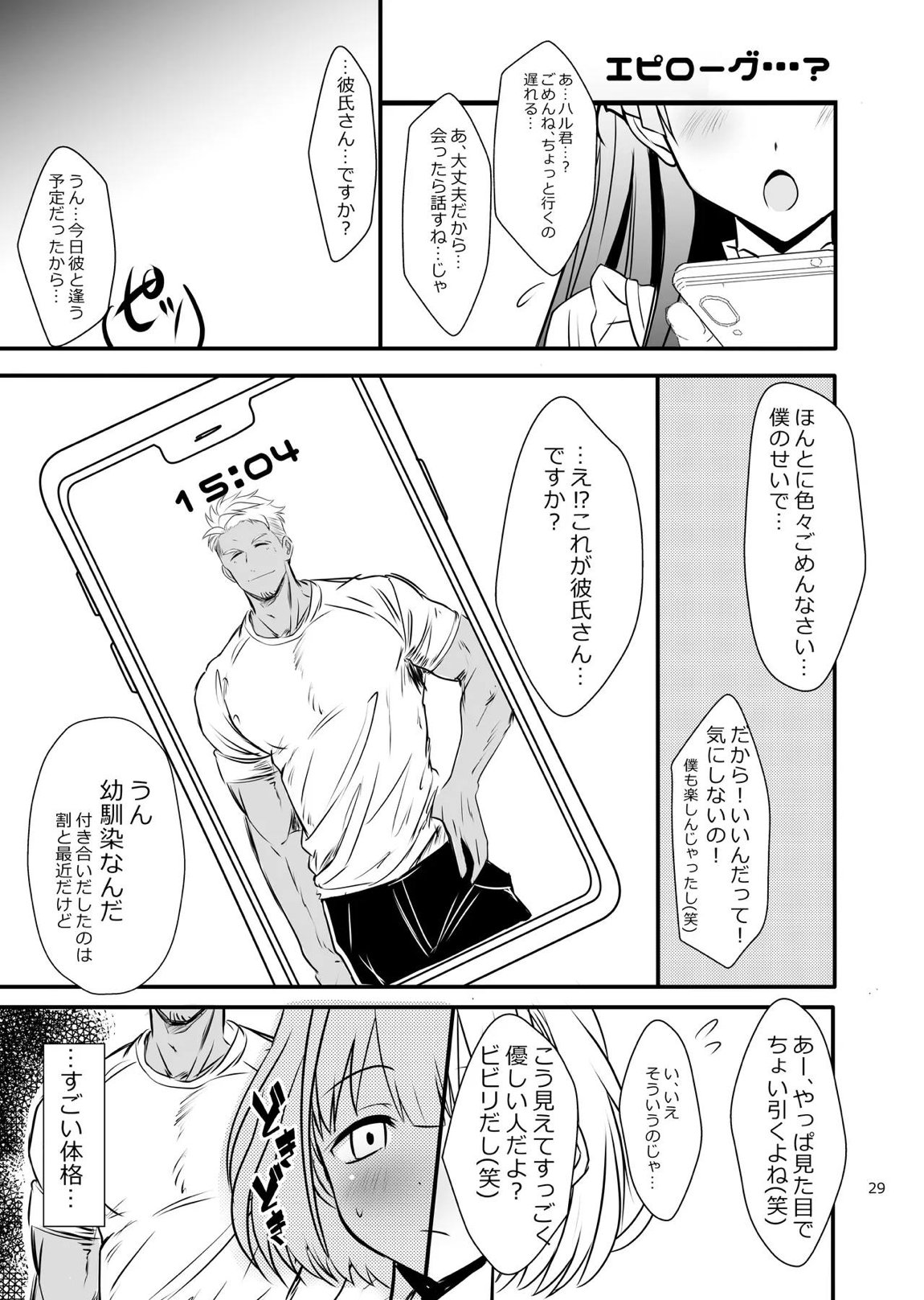 冬優子♂あさひ♂秘密の〇〇 29ページ