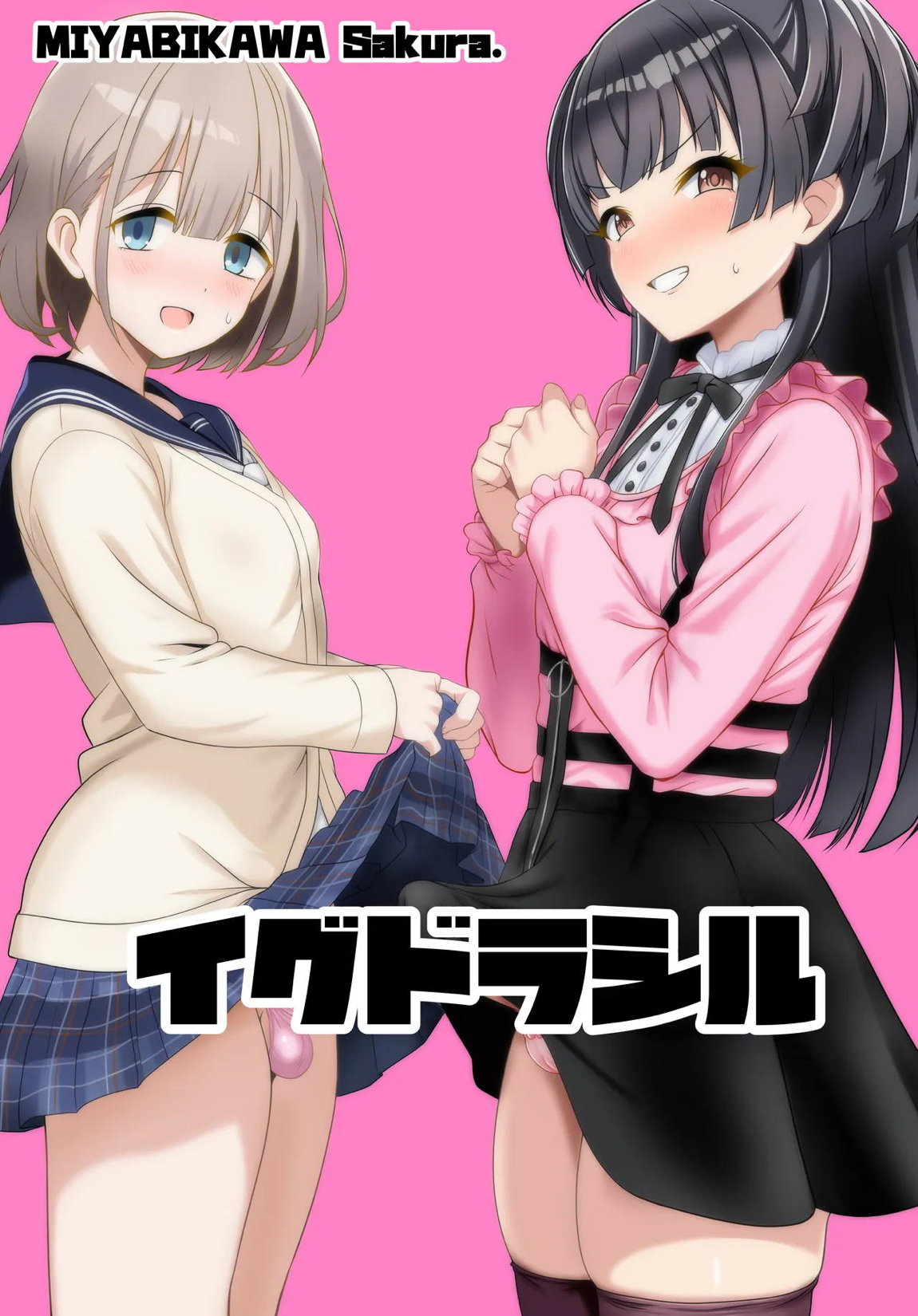 冬優子♂あさひ♂秘密の〇〇 31ページ