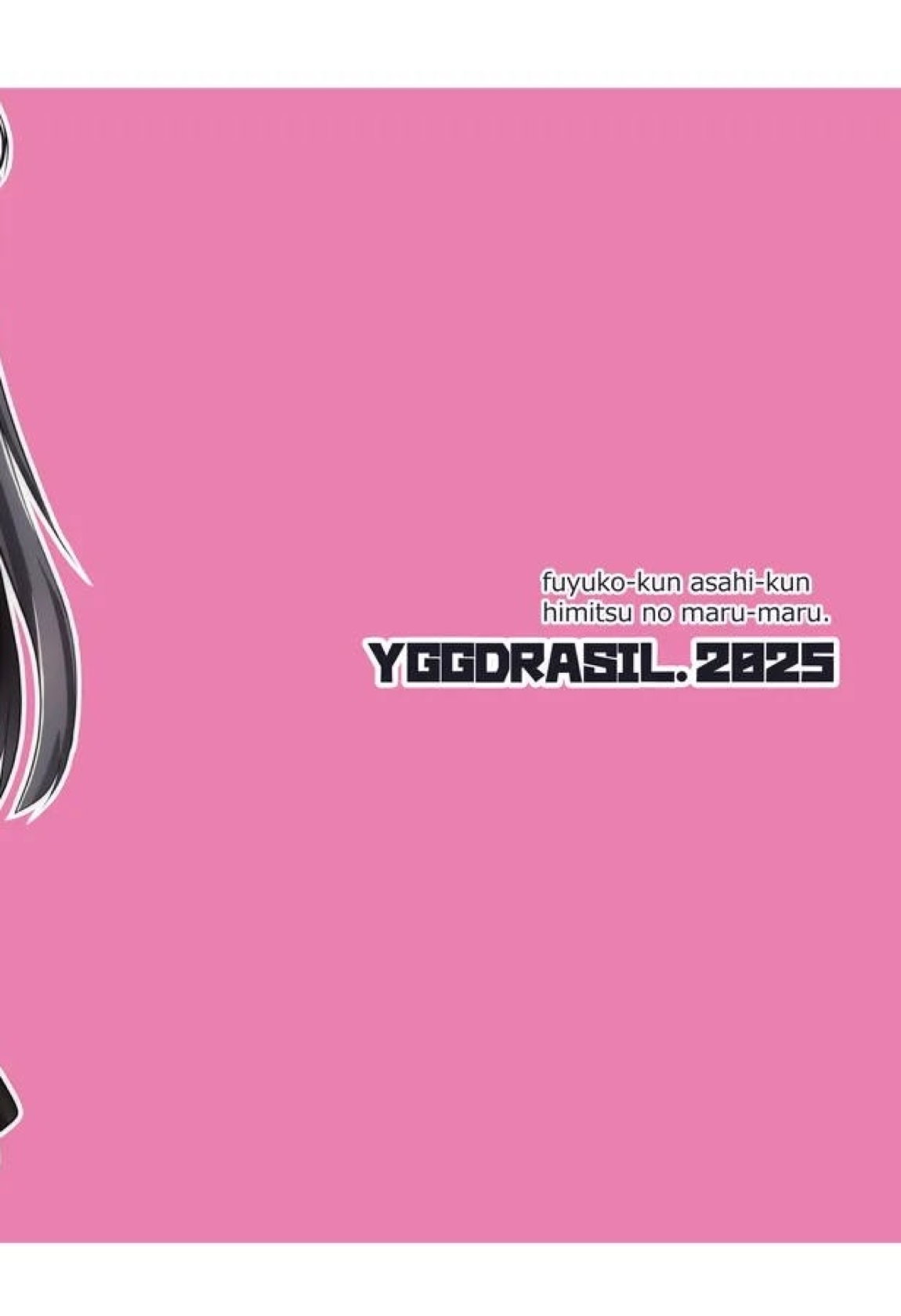 冬優子♂あさひ♂秘密の〇〇 32ページ