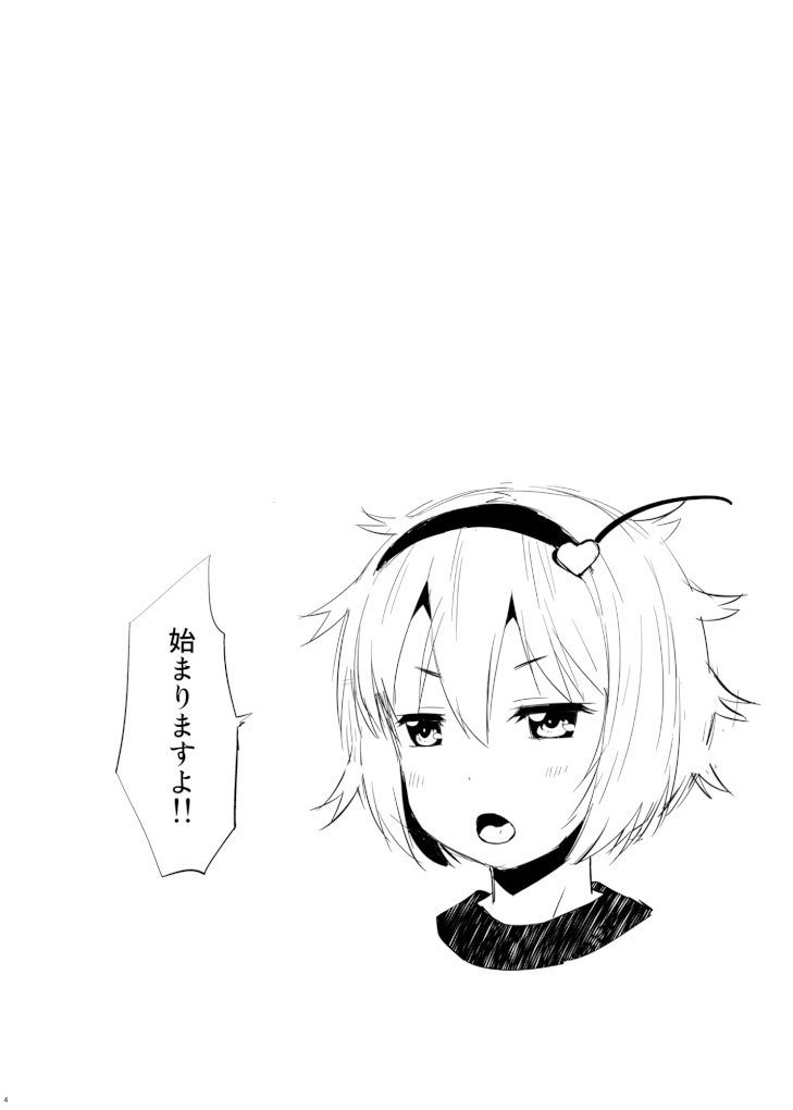 幼妻さとりのトロトロ子作り奮闘記! 2ページ