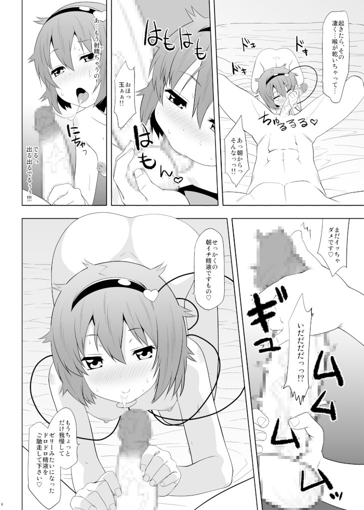幼妻さとりのトロトロ子作り奮闘記! 4ページ