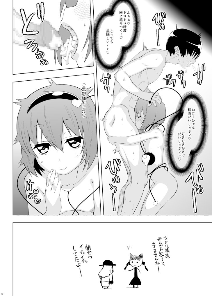 幼妻さとりのトロトロ子作り奮闘記! 8ページ