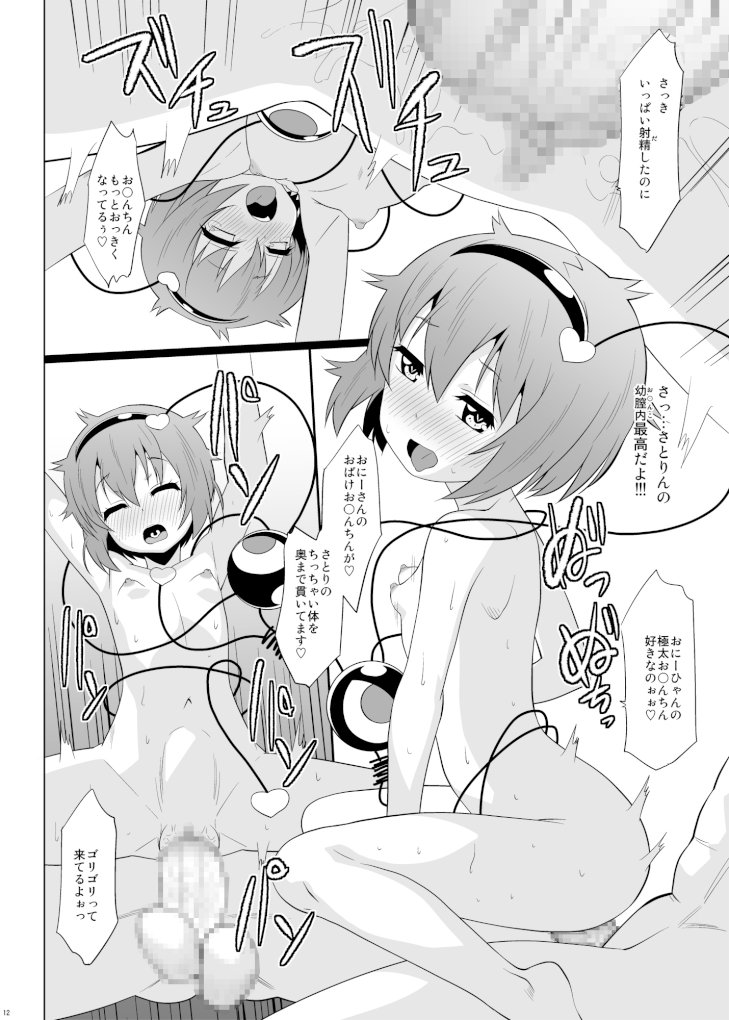 幼妻さとりのトロトロ子作り奮闘記! 10ページ