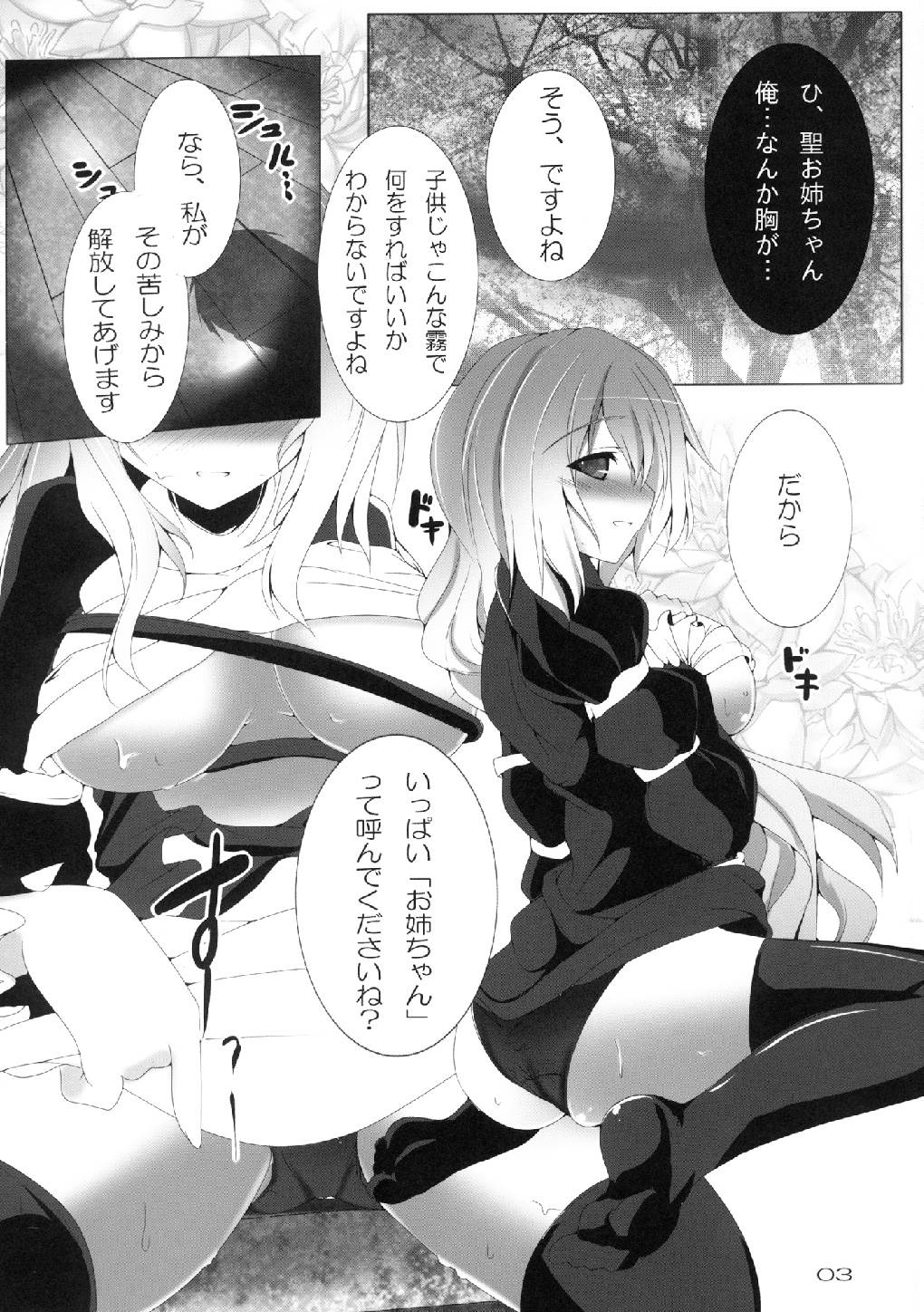 ダメ ヒジリアネックス 5ページ