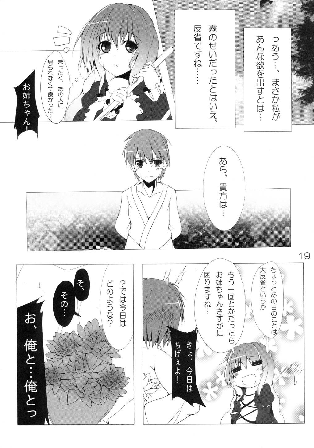 ダメ ヒジリアネックス 21ページ