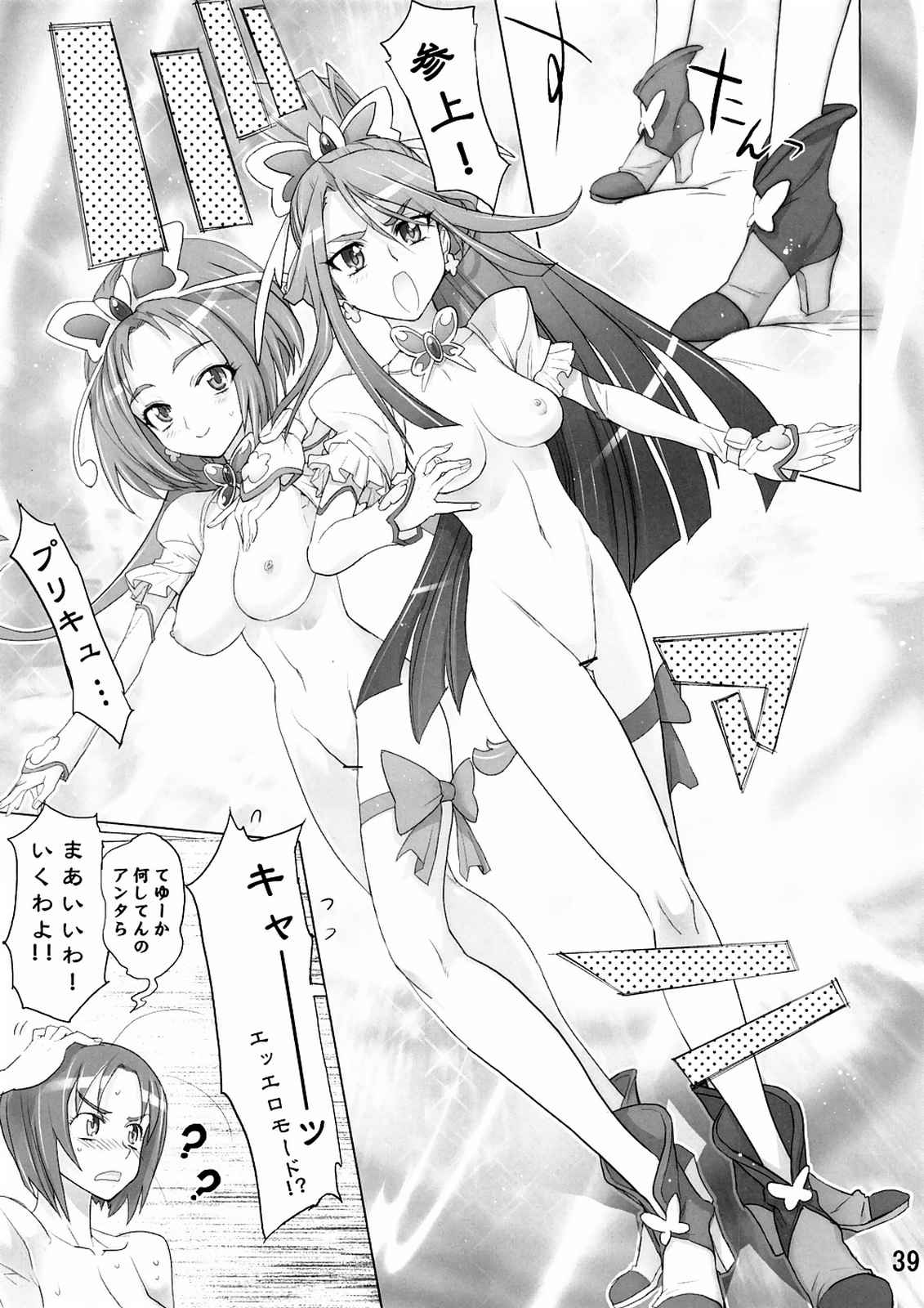 カレン100式 38ページ