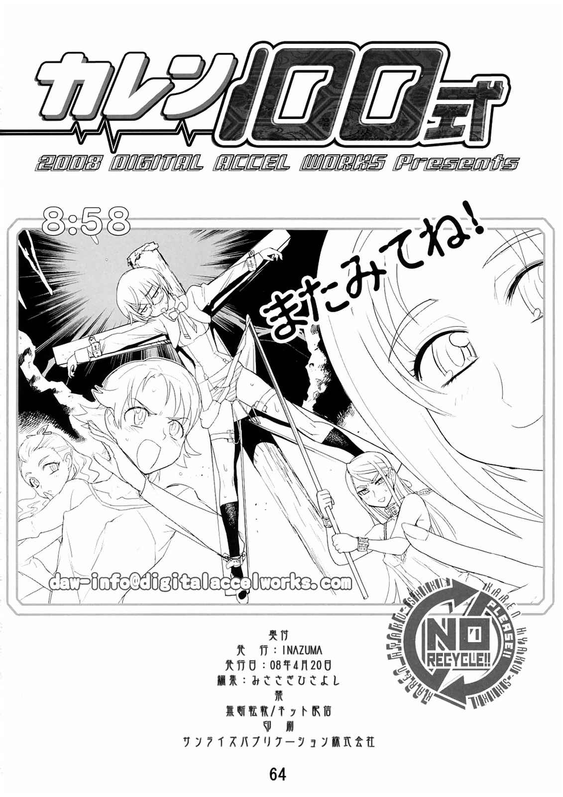 カレン100式 63ページ