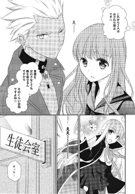Melty Touch 8ページ