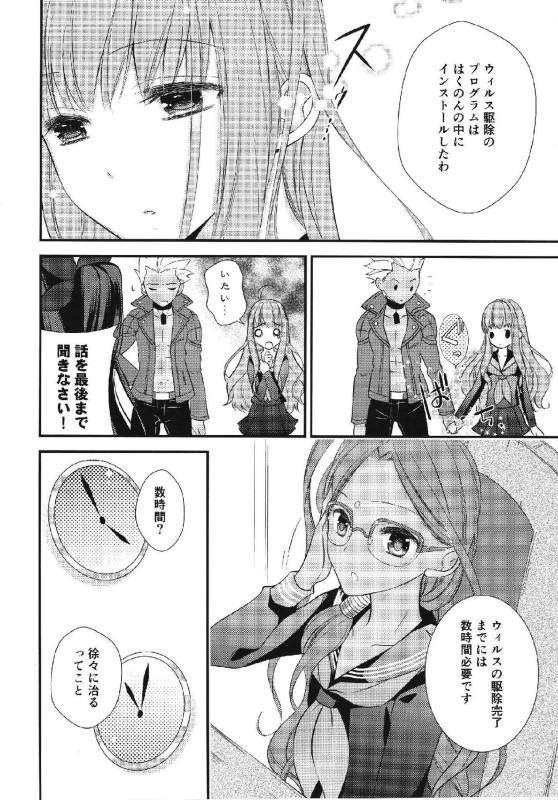 Melty Touch 9ページ