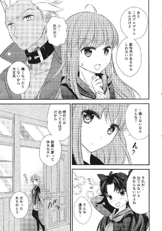 Melty Touch 10ページ