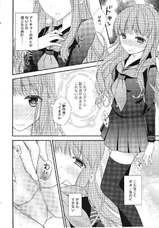 Melty Touch 13ページ