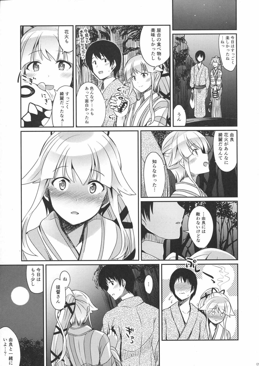 由良めくきもち 4ページ
