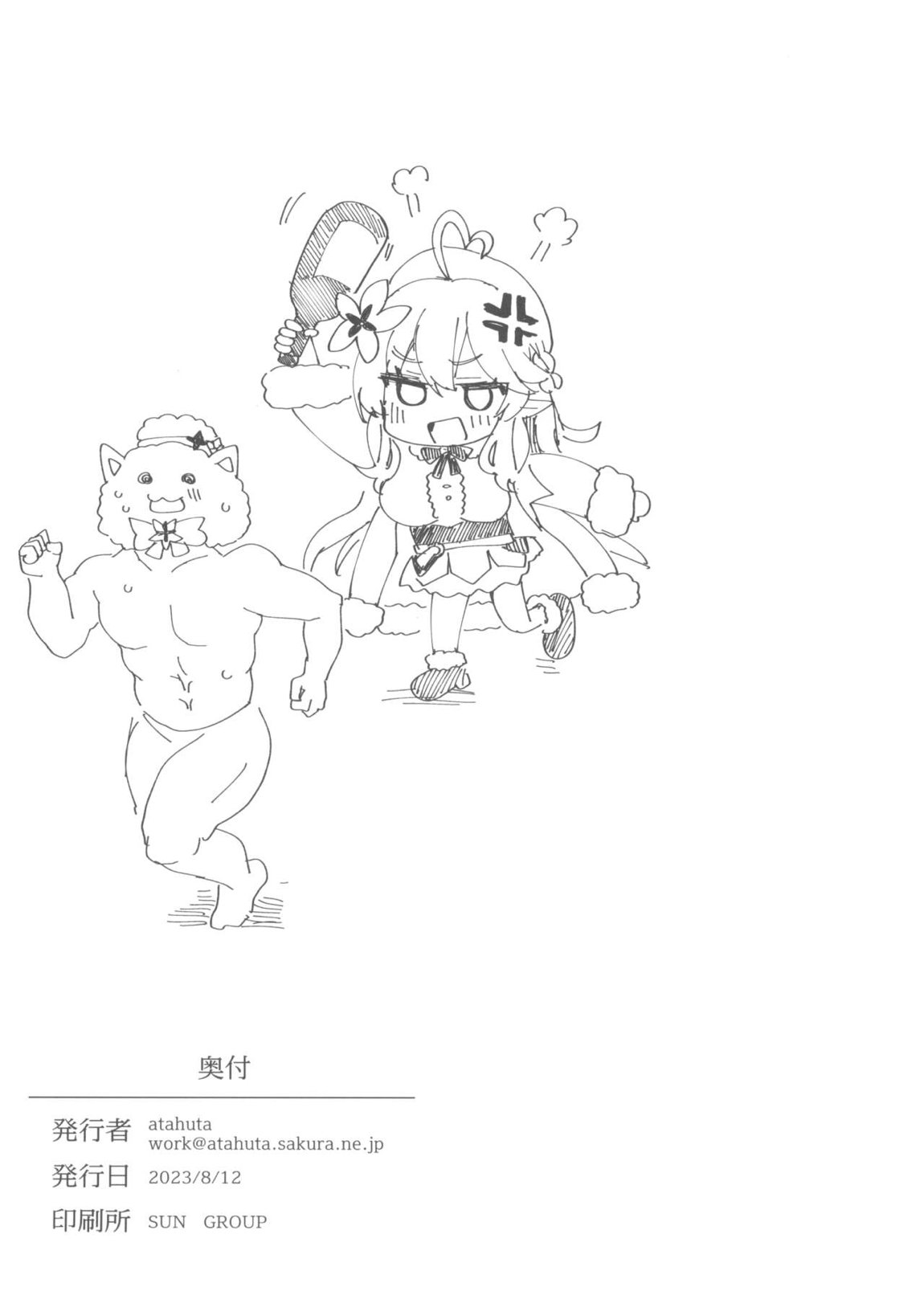 C102 おまけラミィちゃんがタオル一枚で男湯に潜入するらくがき本 13ページ