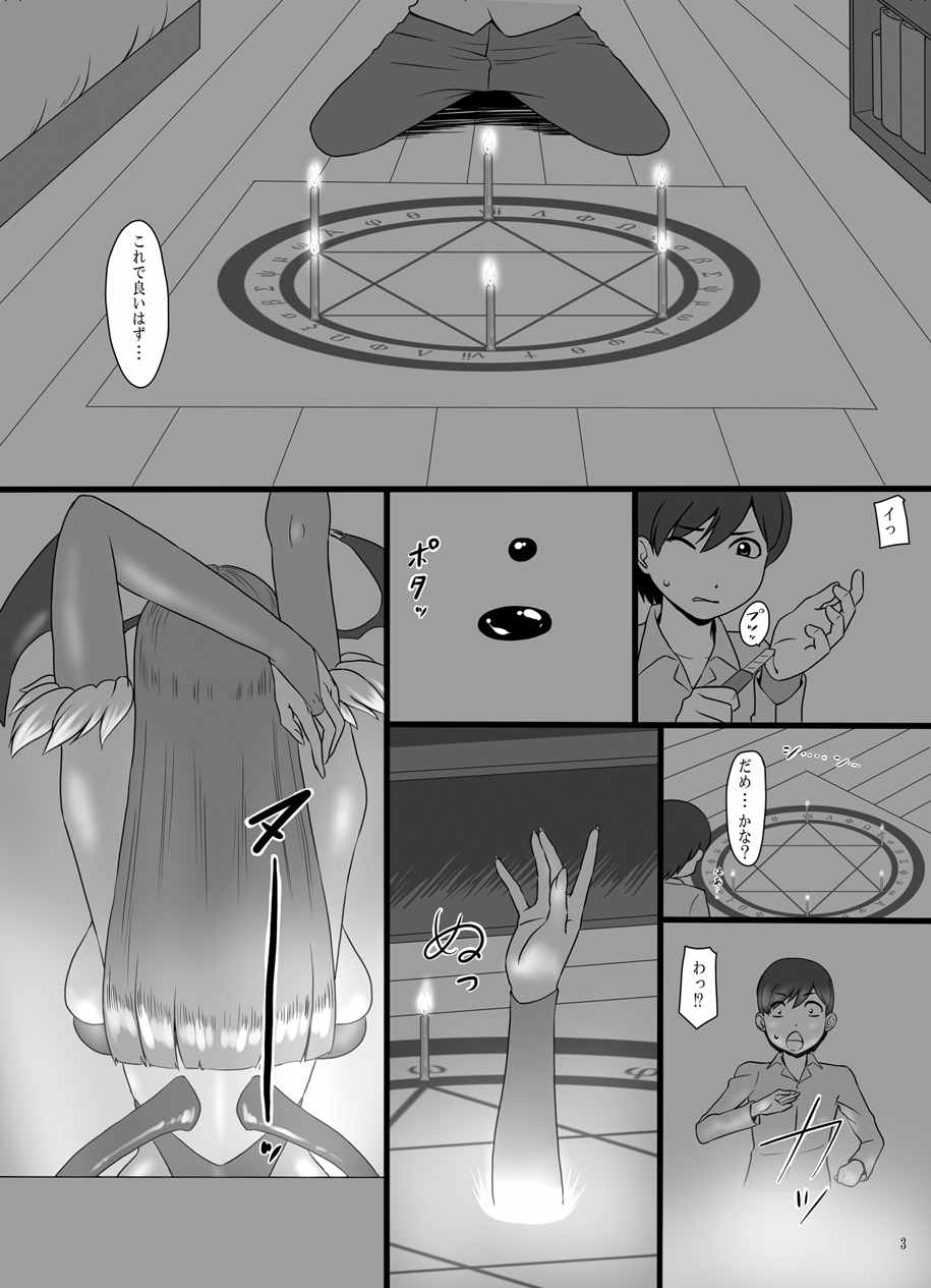 淫魔召喚 2ページ