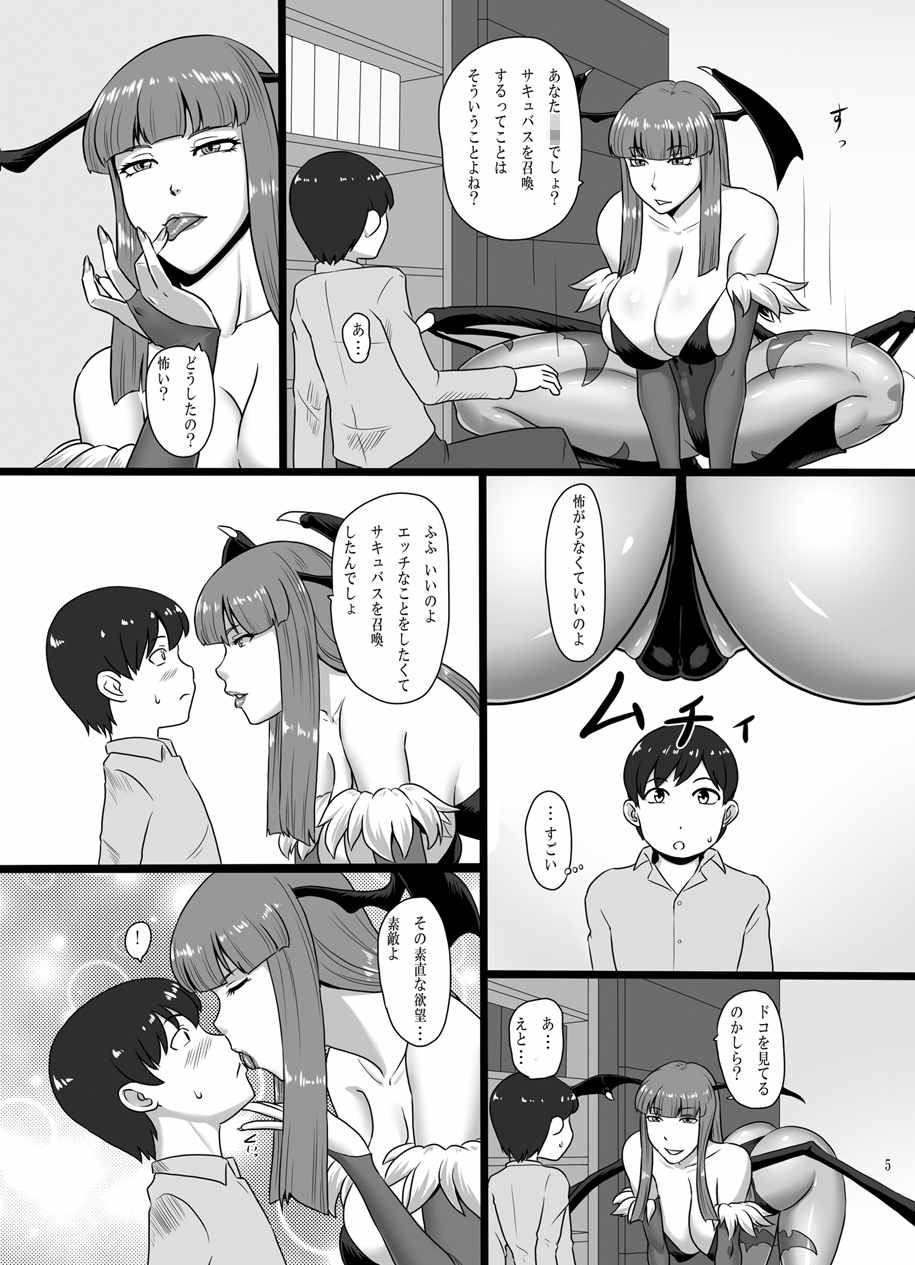 淫魔召喚 4ページ