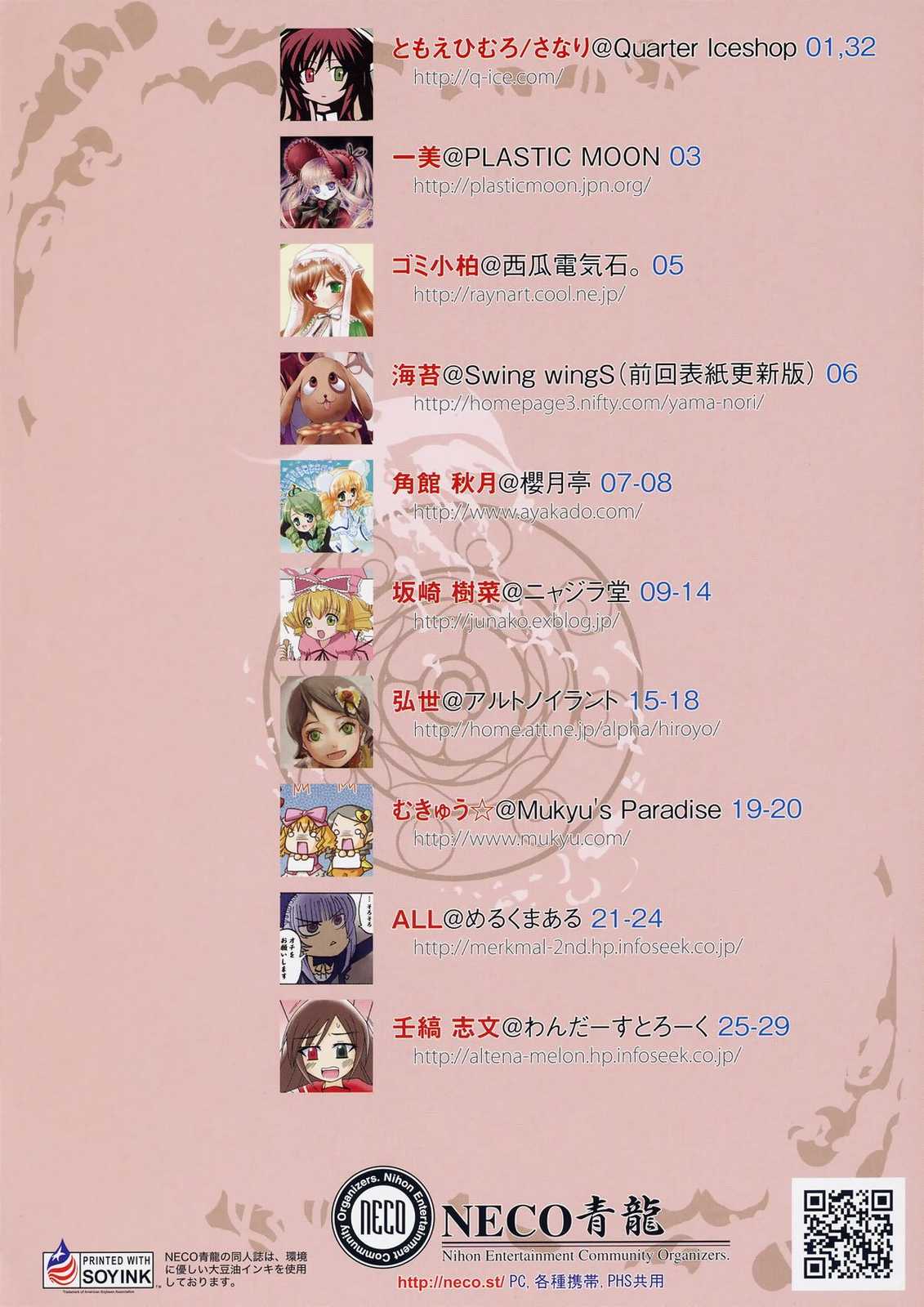 薔薇乙女異聞 Phase.2 3ページ