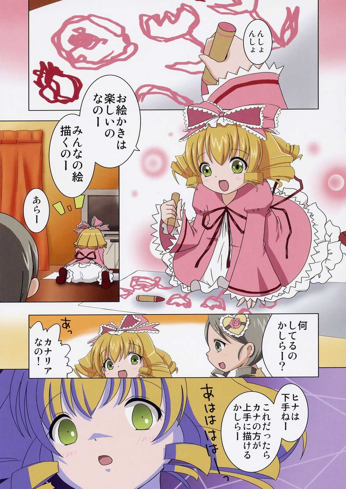 薔薇乙女異聞 Phase.2 8ページ