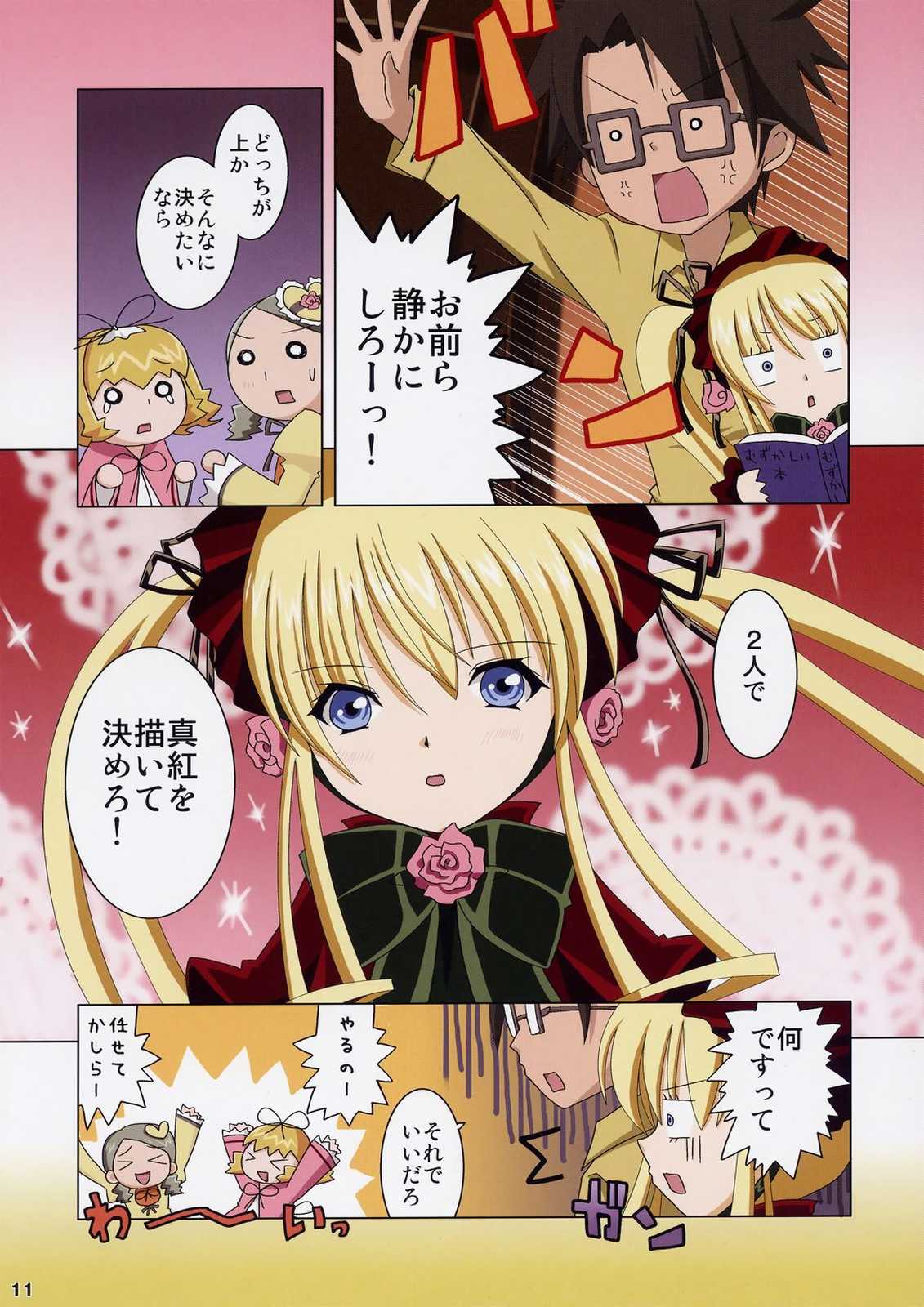薔薇乙女異聞 Phase.2 10ページ