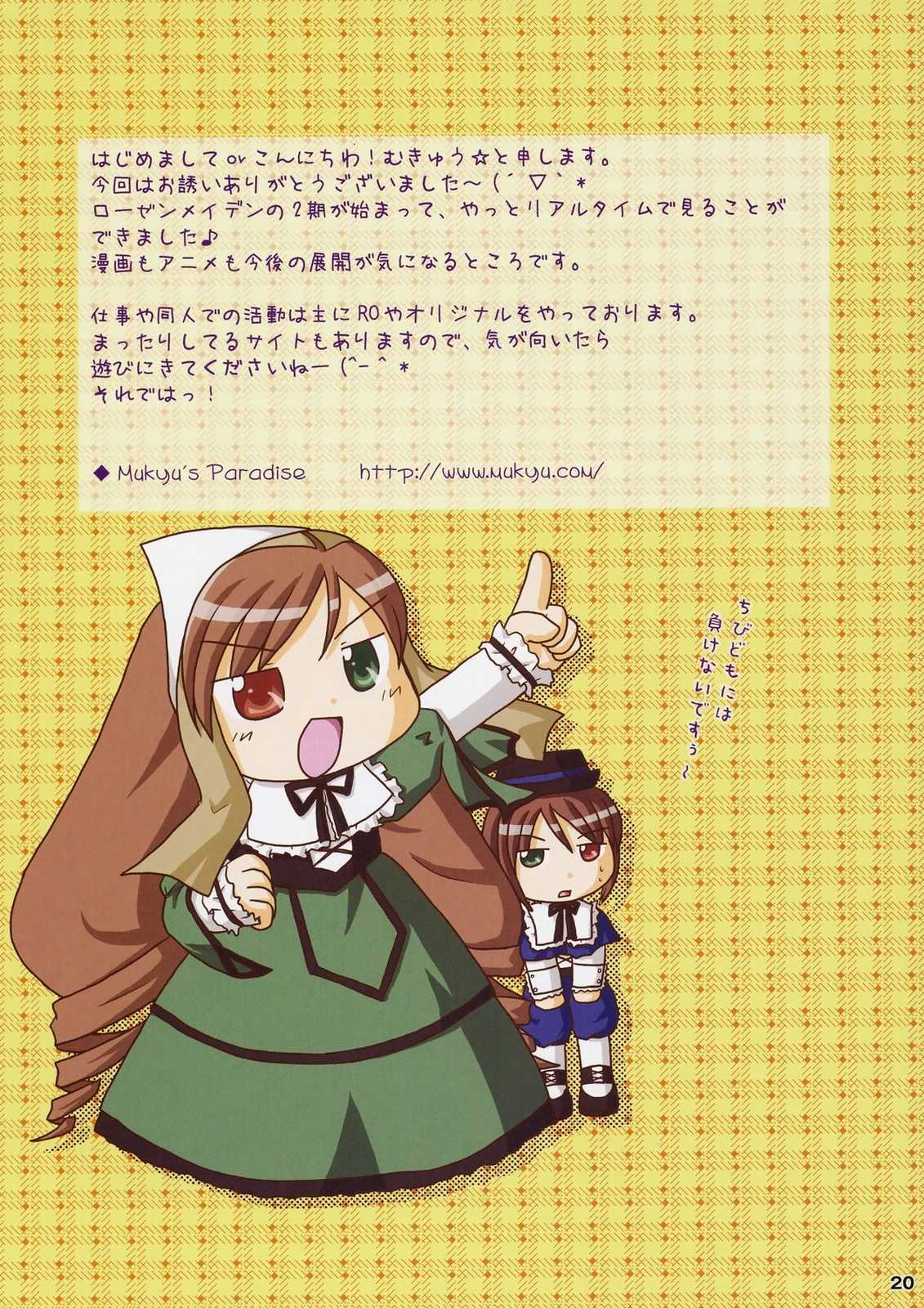 薔薇乙女異聞 Phase.2 19ページ