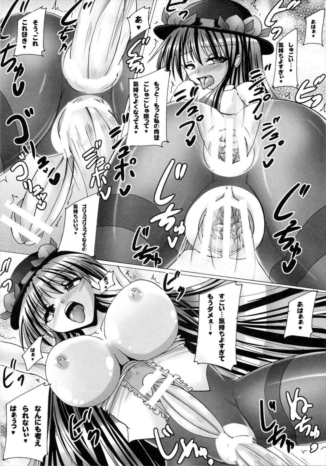 ふたなり天子物語2 17ページ