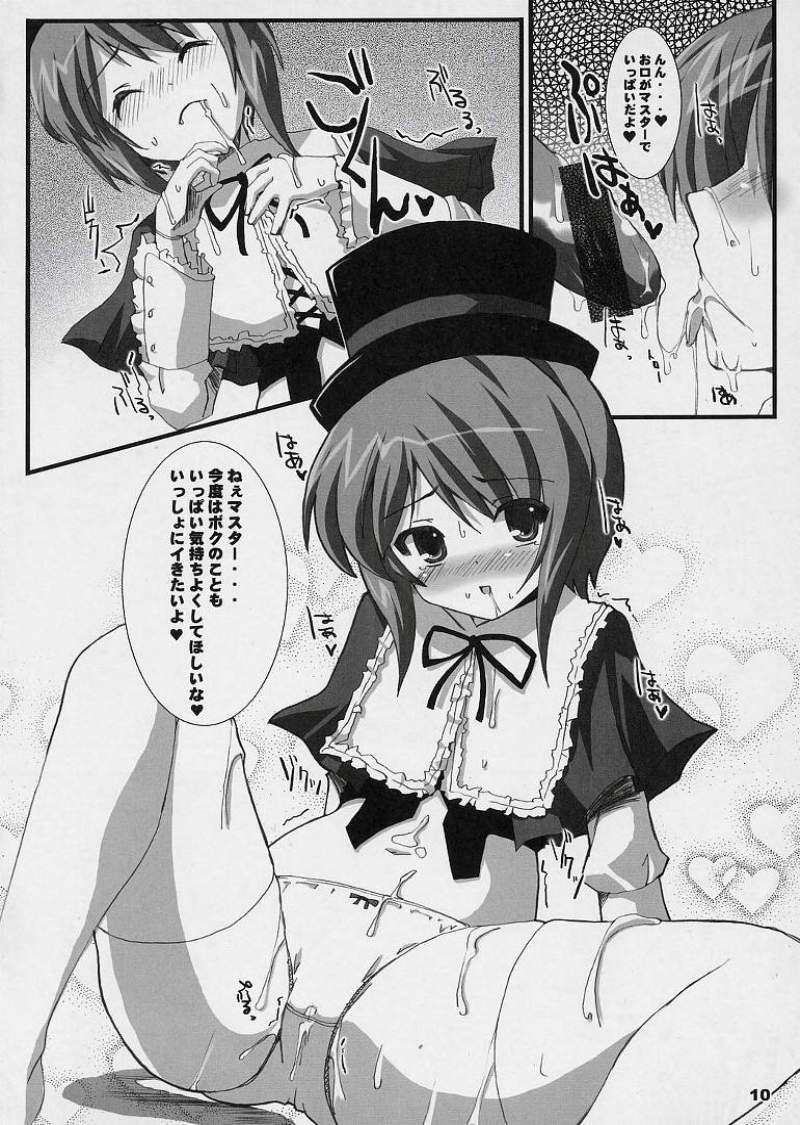 蒼思相愛 9ページ