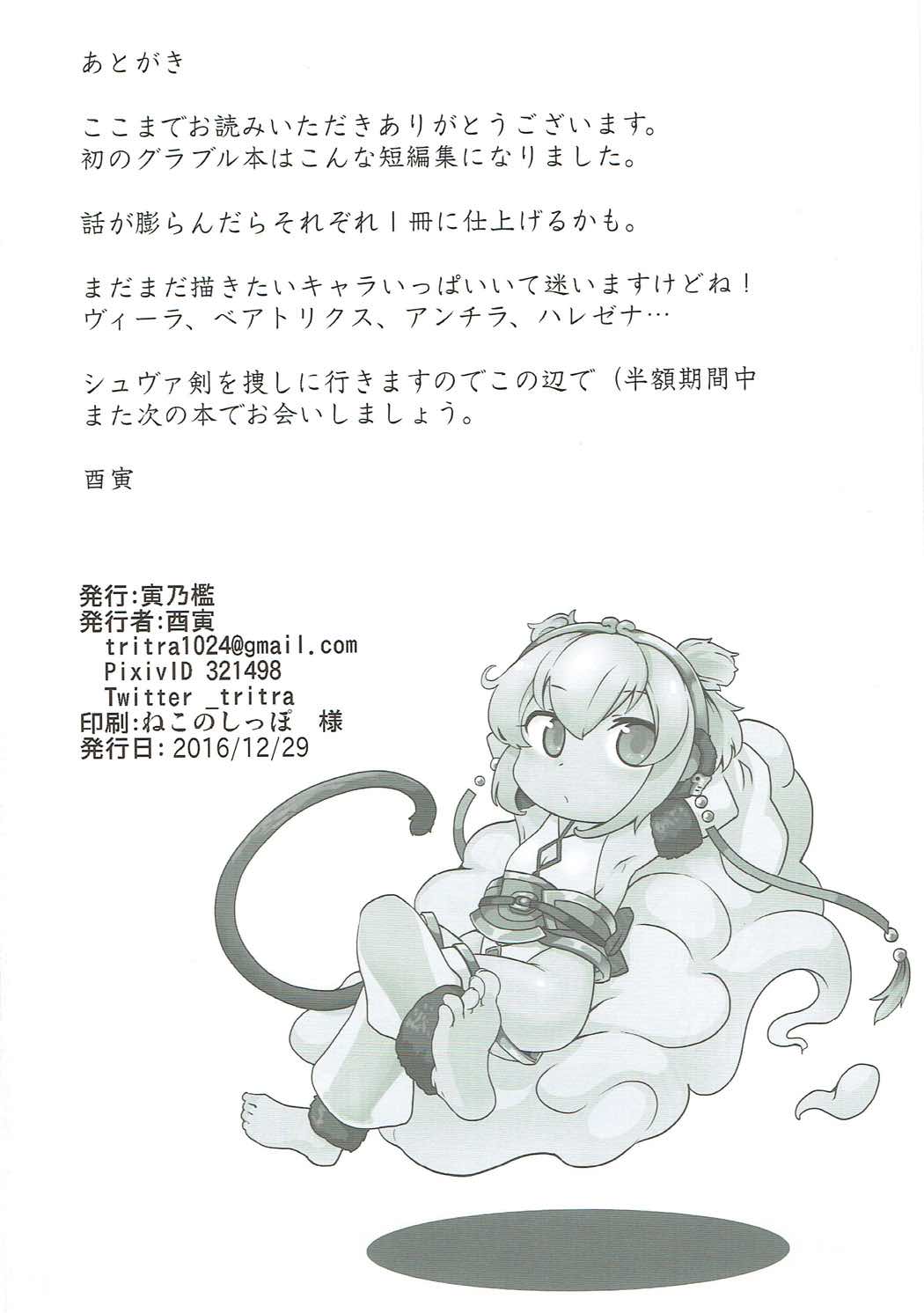 淫蕩空模様 17ページ