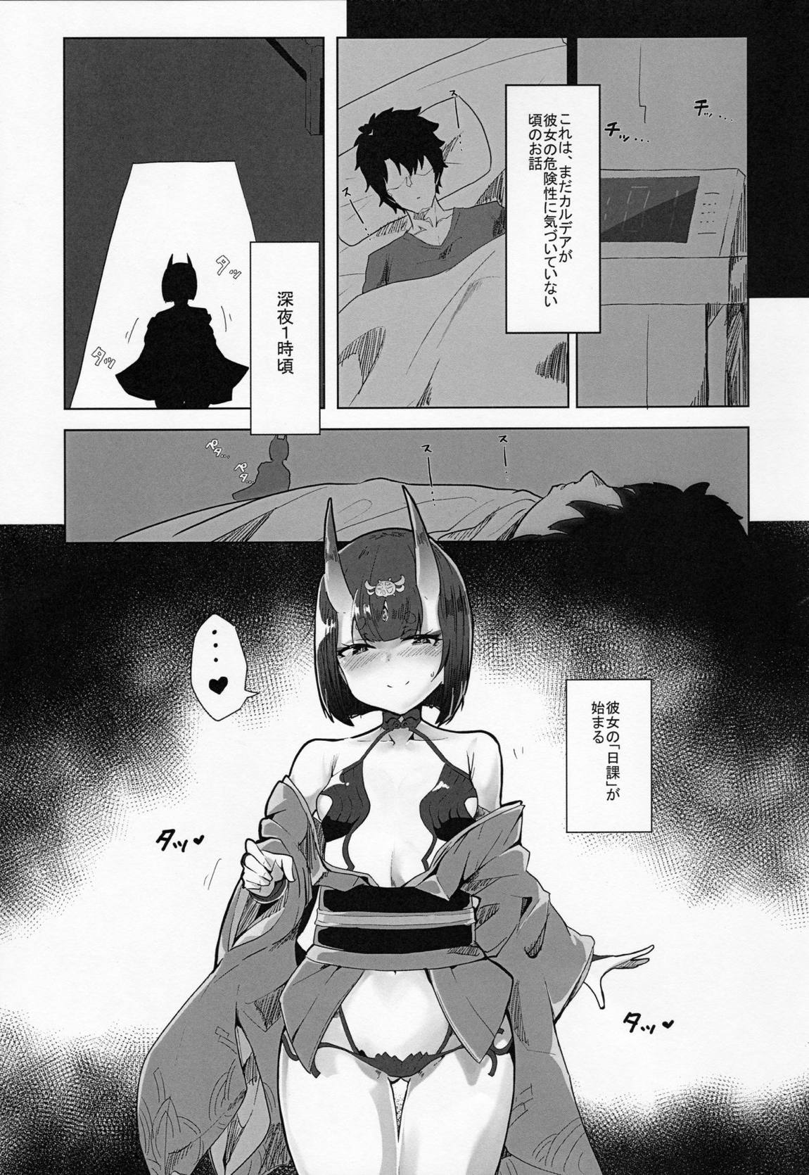 酒呑さんとXXXする本 2 2ページ