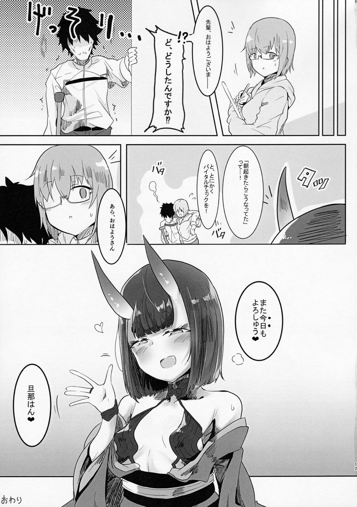 酒呑さんとXXXする本 2 16ページ