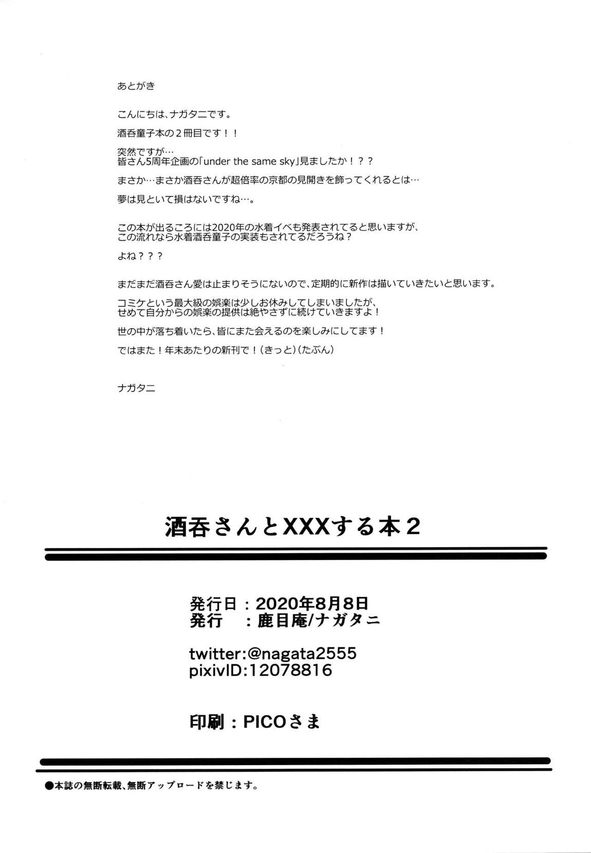 酒呑さんとXXXする本 2 17ページ