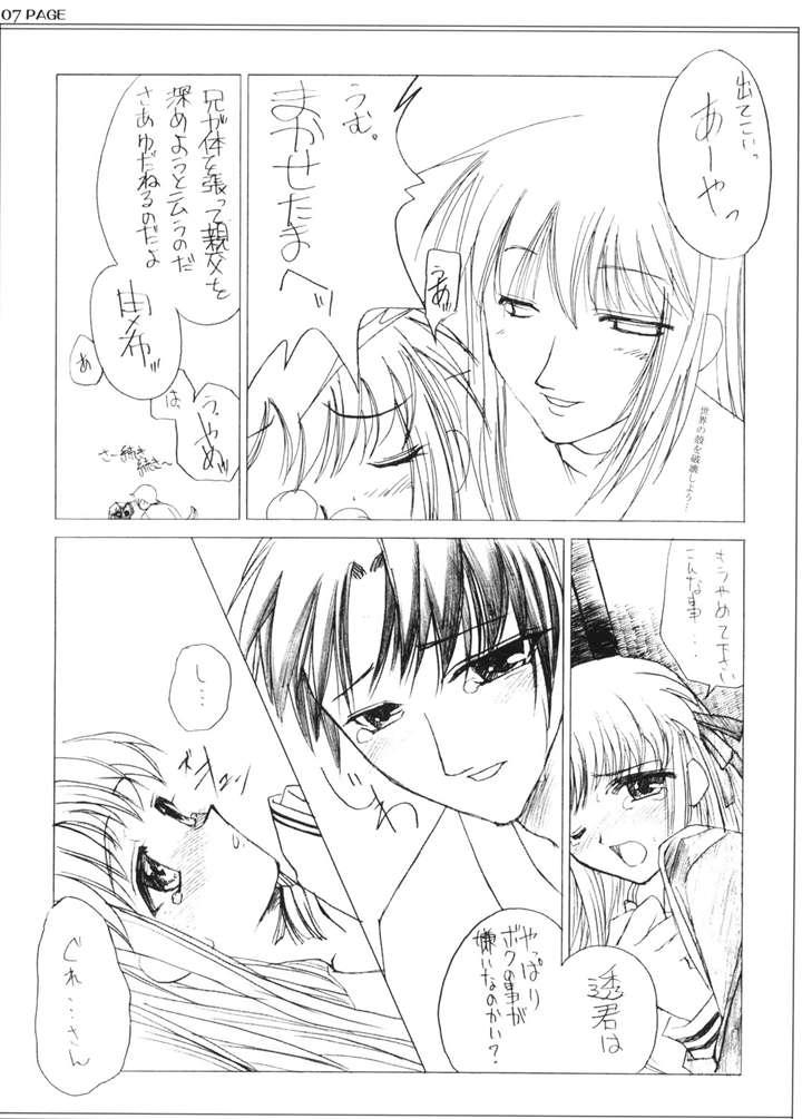 フルーツバスケットの本 8ページ