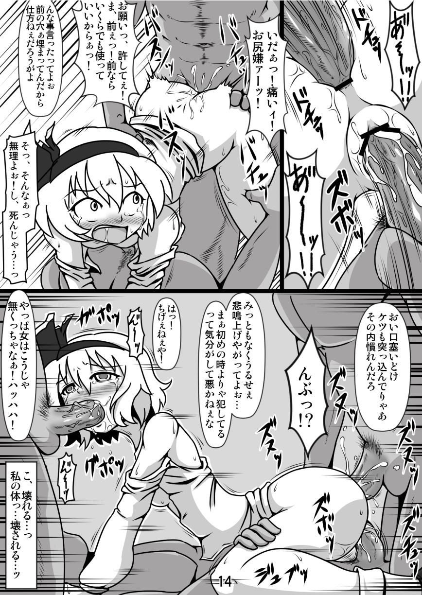 可哀想な妖夢さん 13ページ