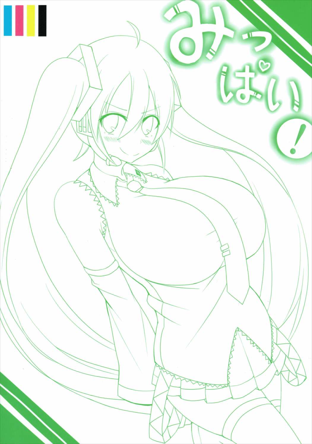 みっぱい！ 18ページ