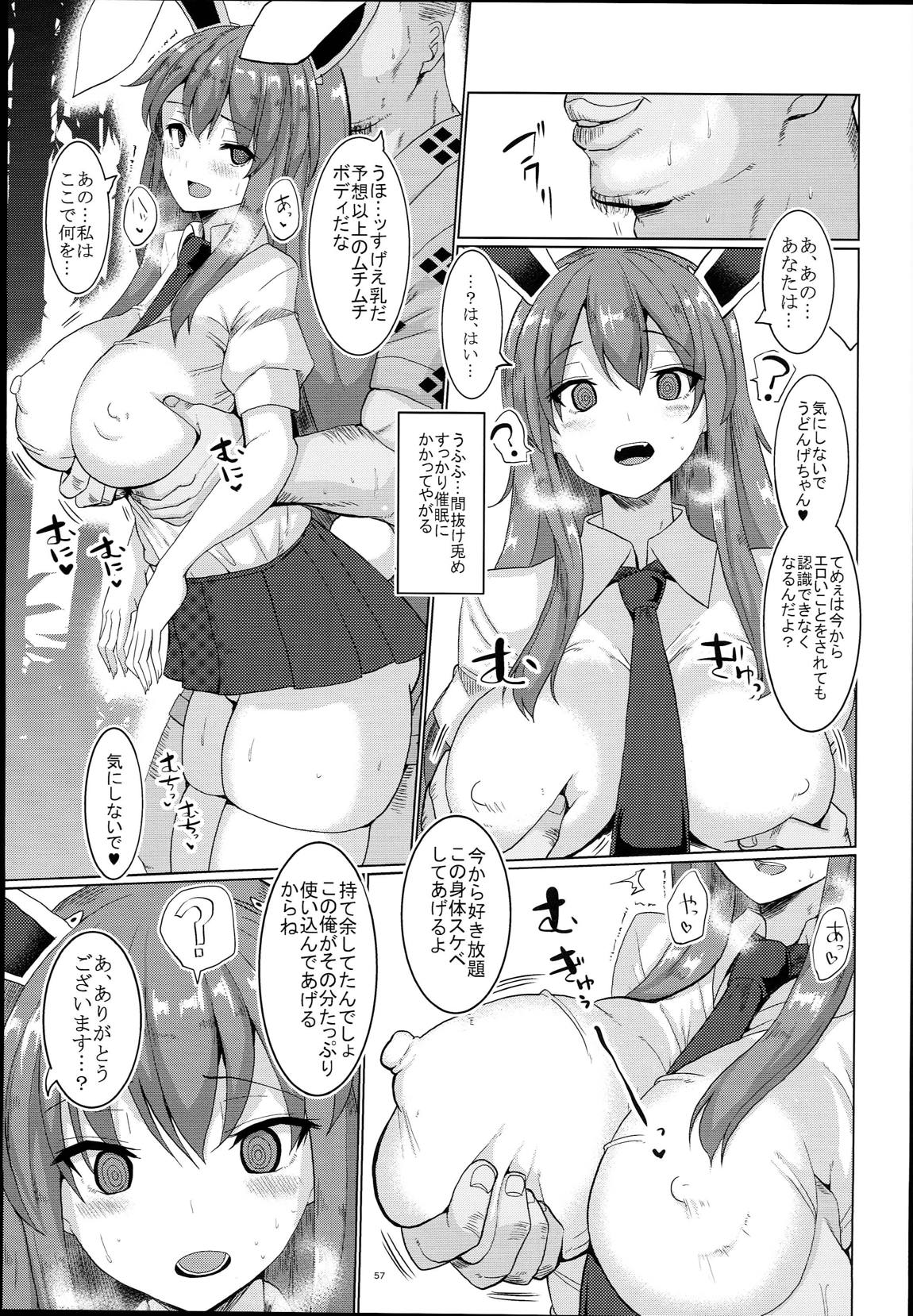 ちんちん亭大盛定食2杯目 総集編Vol.２ 58ページ