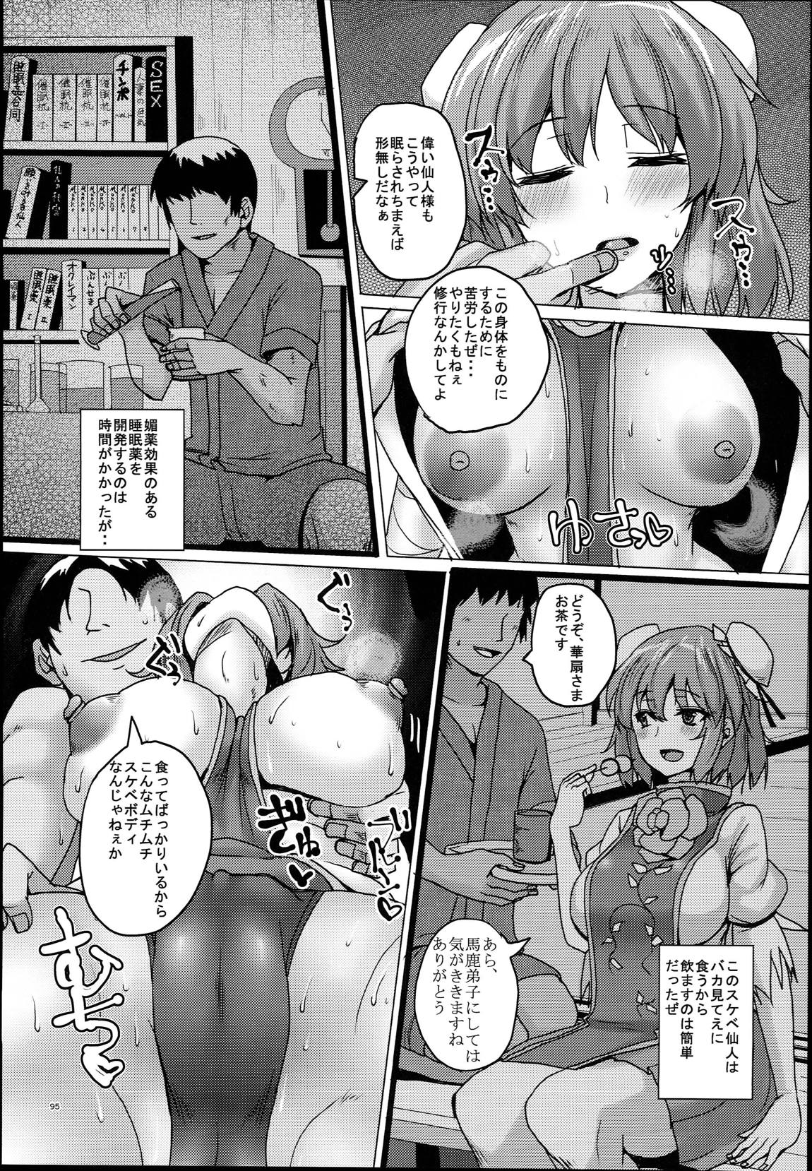 ちんちん亭大盛定食2杯目 総集編Vol.２ 96ページ