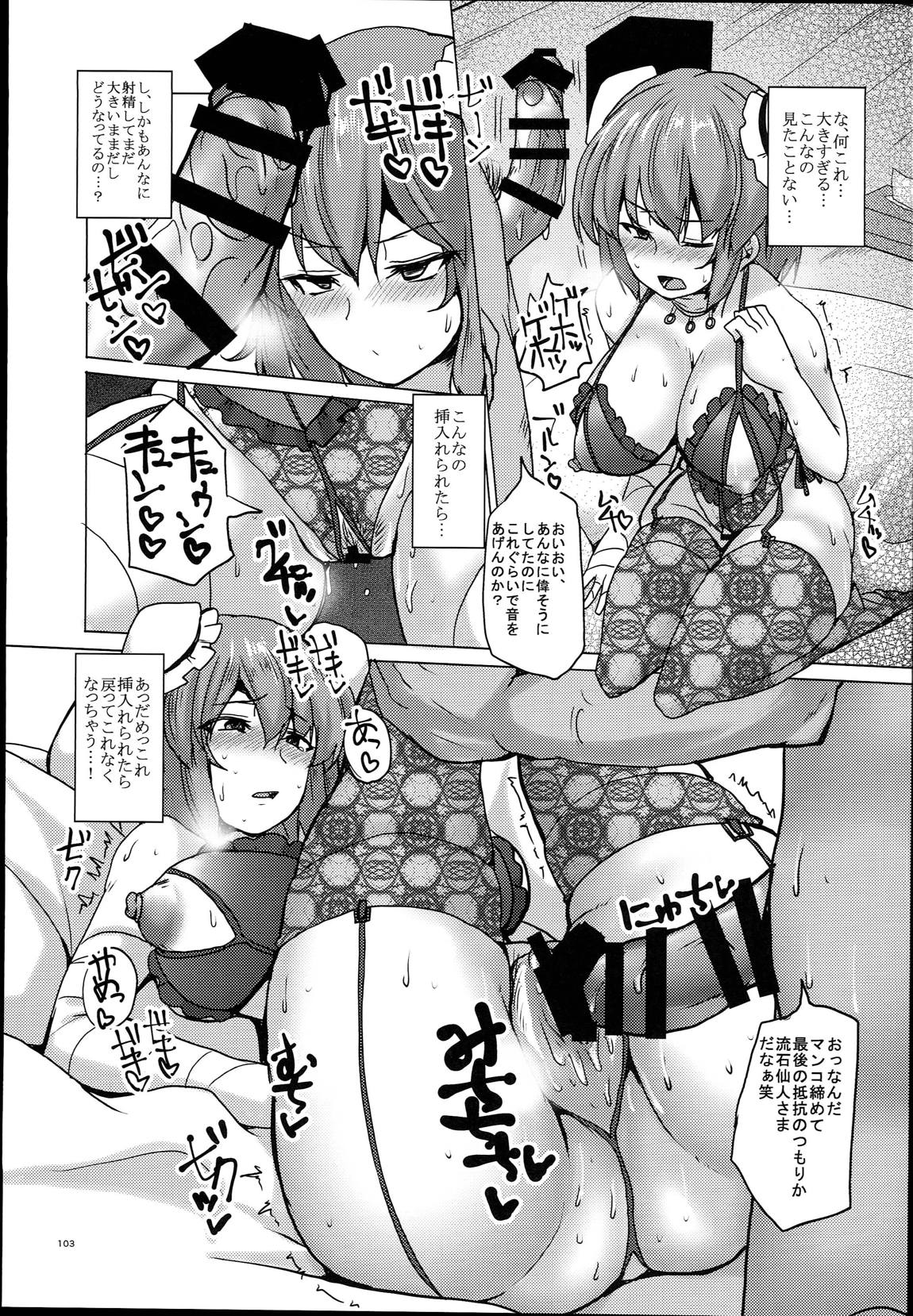ちんちん亭大盛定食2杯目 総集編Vol.２ 104ページ