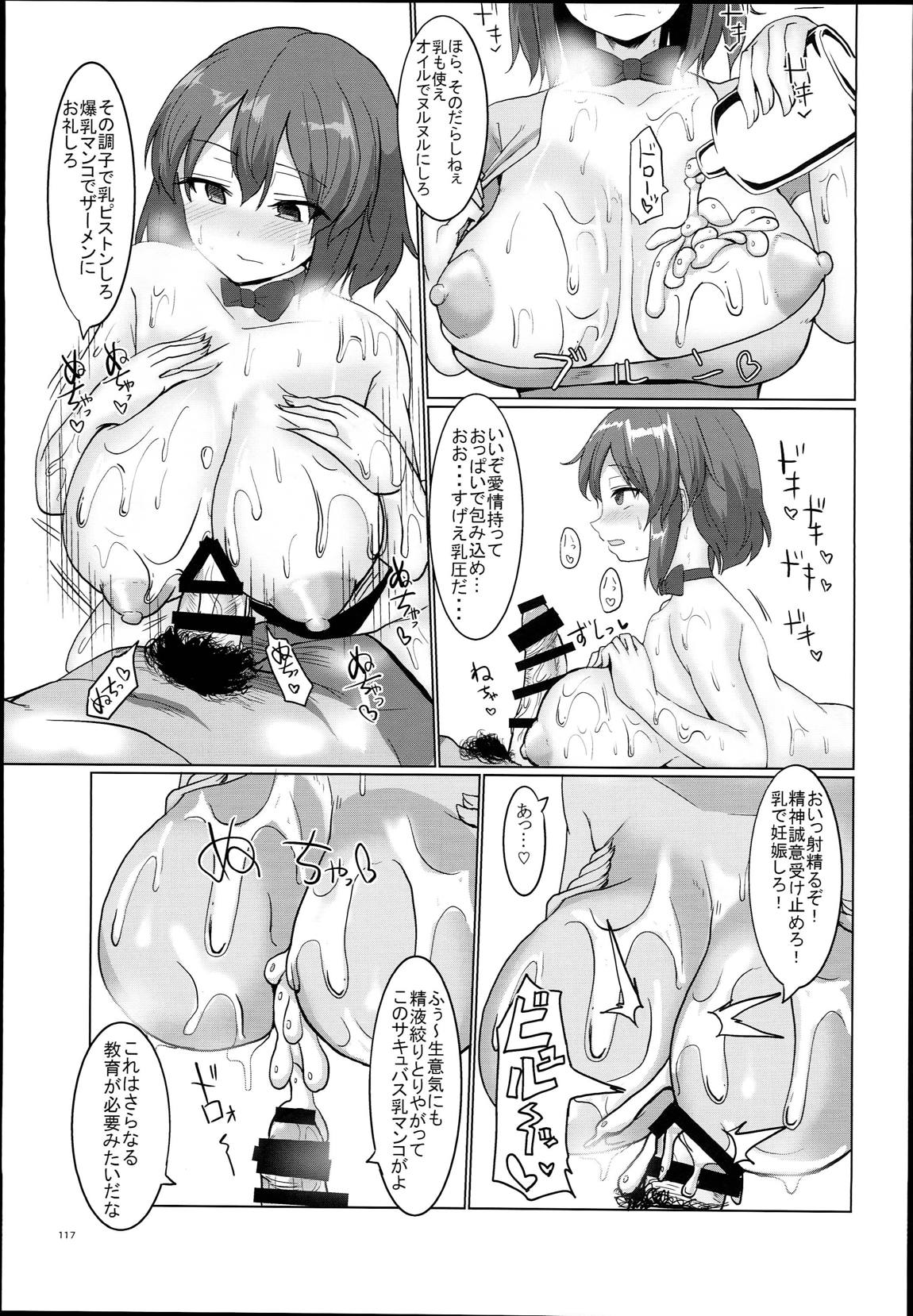 ちんちん亭大盛定食2杯目 総集編Vol.２ 118ページ