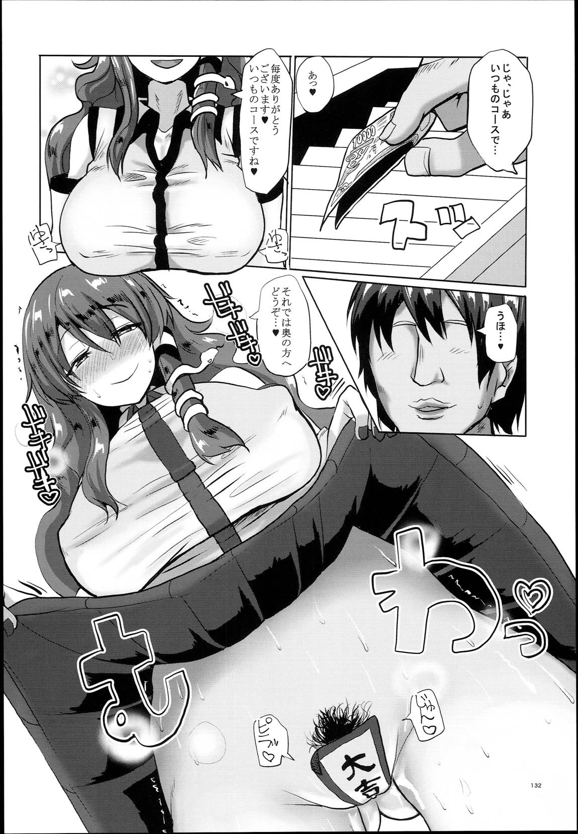 ちんちん亭大盛定食2杯目 総集編Vol.２ 133ページ
