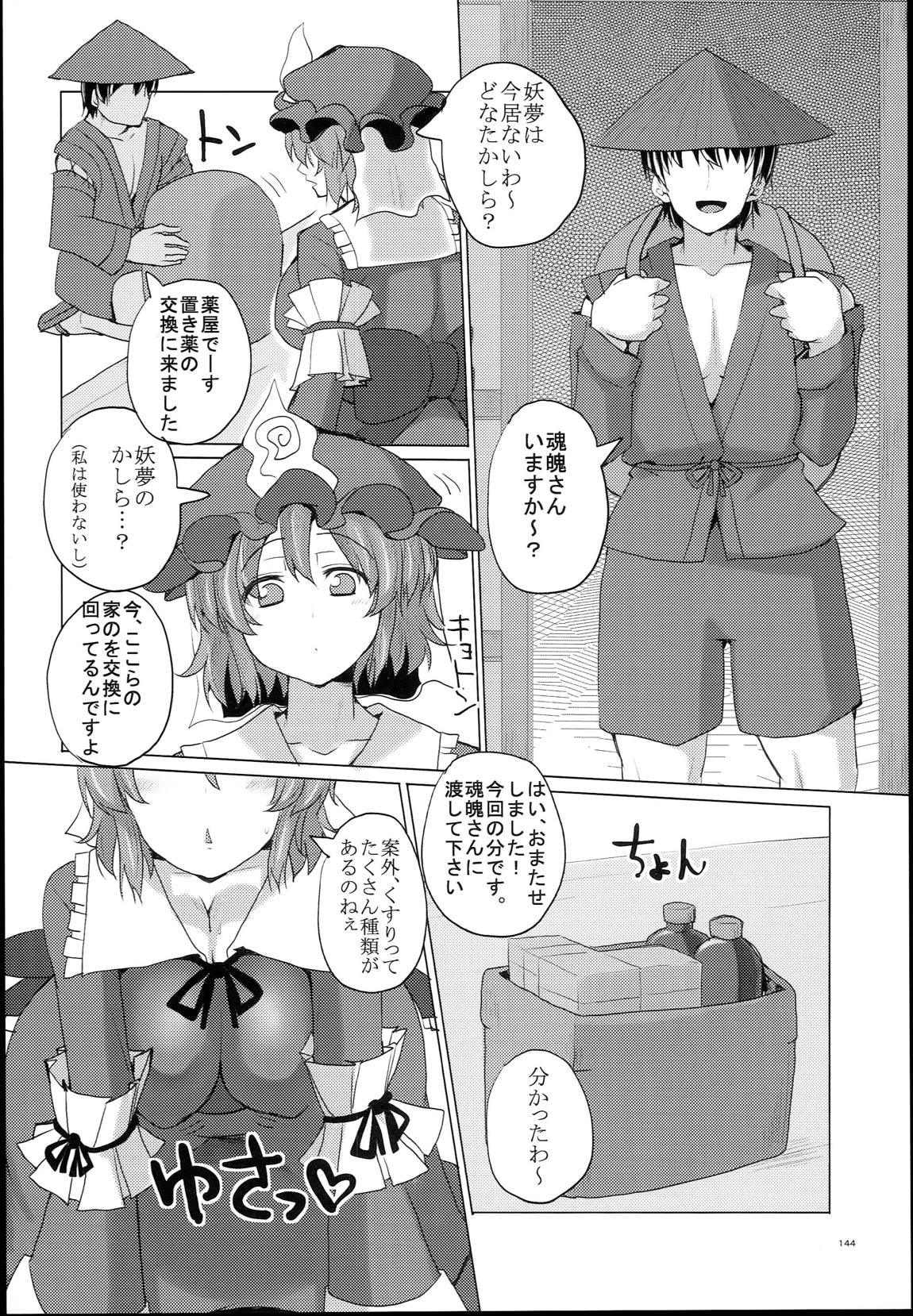 ちんちん亭大盛定食2杯目 総集編Vol.２ 145ページ