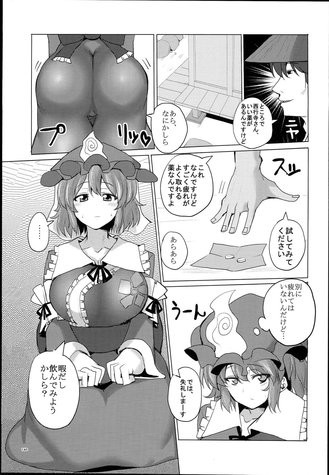 ちんちん亭大盛定食2杯目 総集編Vol.２ 146ページ
